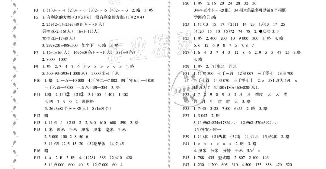 2021年阳光假日暑假二年级数学北师大版 参考答案第1页