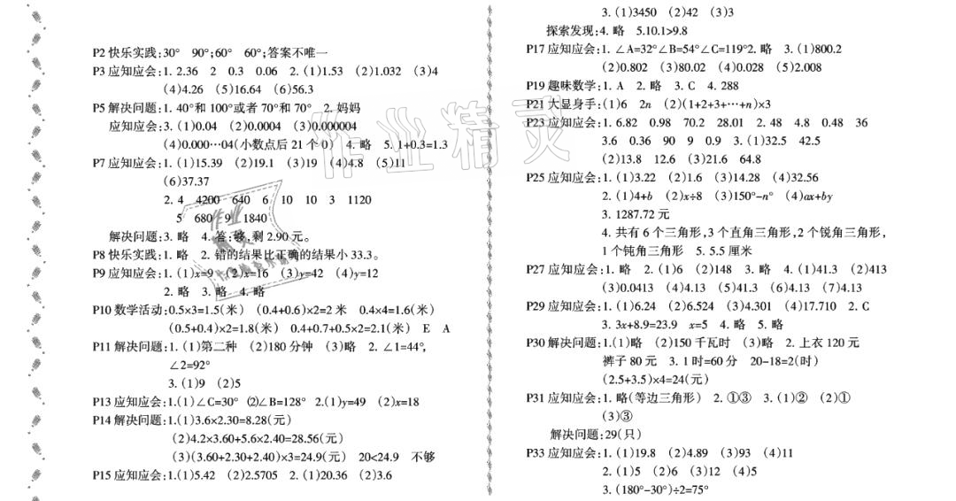 2021年陽光假日暑假四年級數(shù)學北師大版 參考答案第1頁