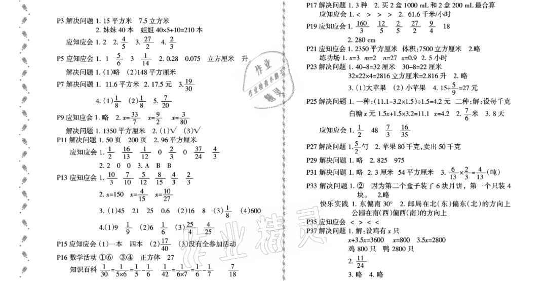 2021年陽(yáng)光假日暑假五年級(jí)數(shù)學(xué)北師大版 參考答案第1頁(yè)