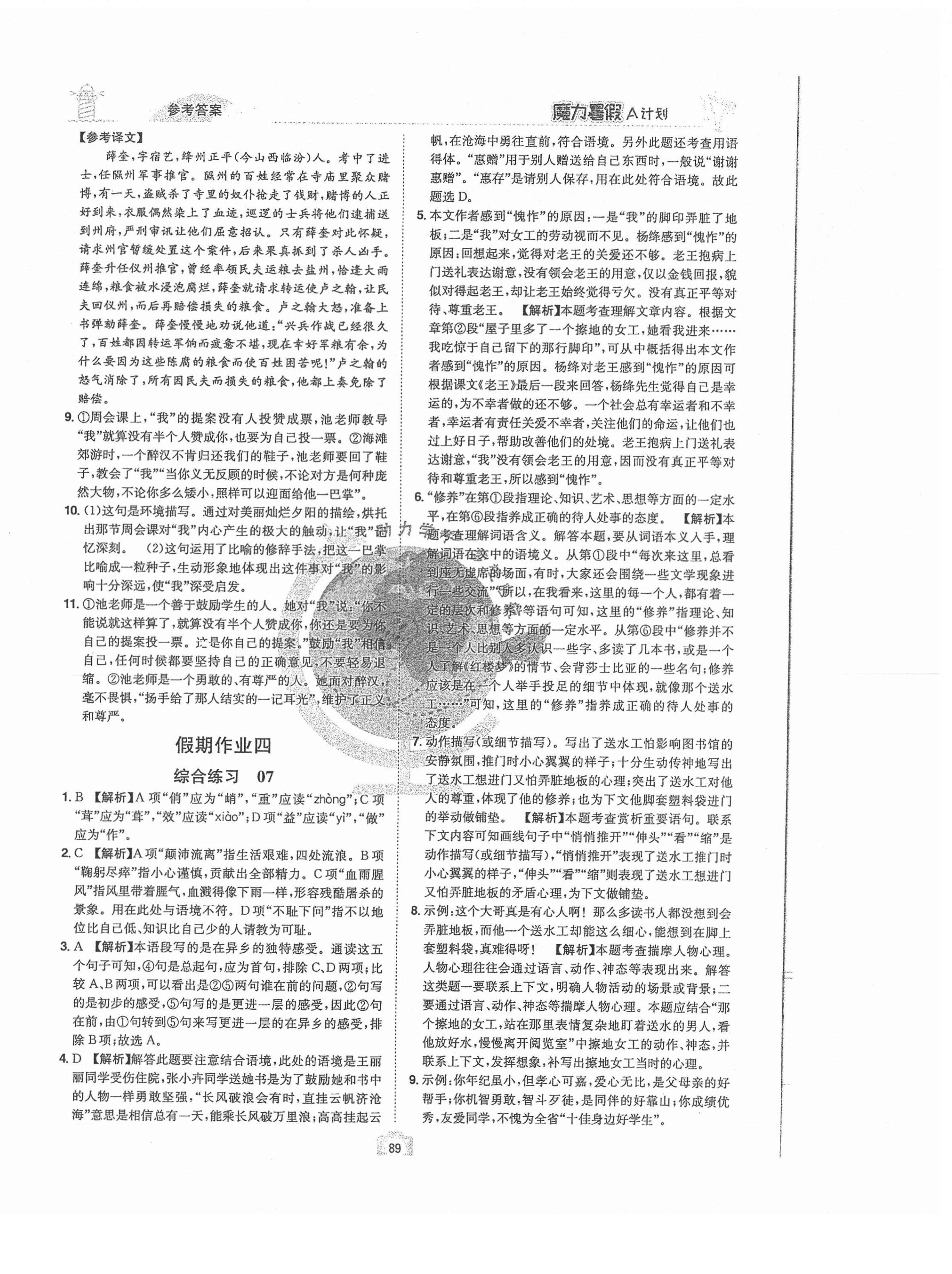 2021年魔力暑假A計劃七年級語文人教版江西美術(shù)出版社 第5頁