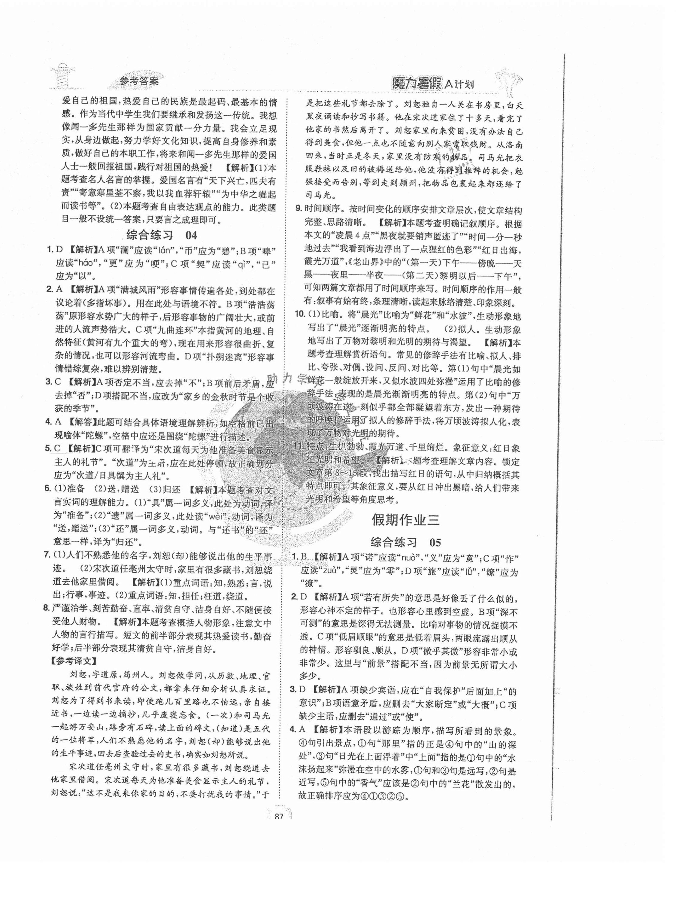 2021年魔力暑假A計劃七年級語文人教版江西美術出版社 第3頁