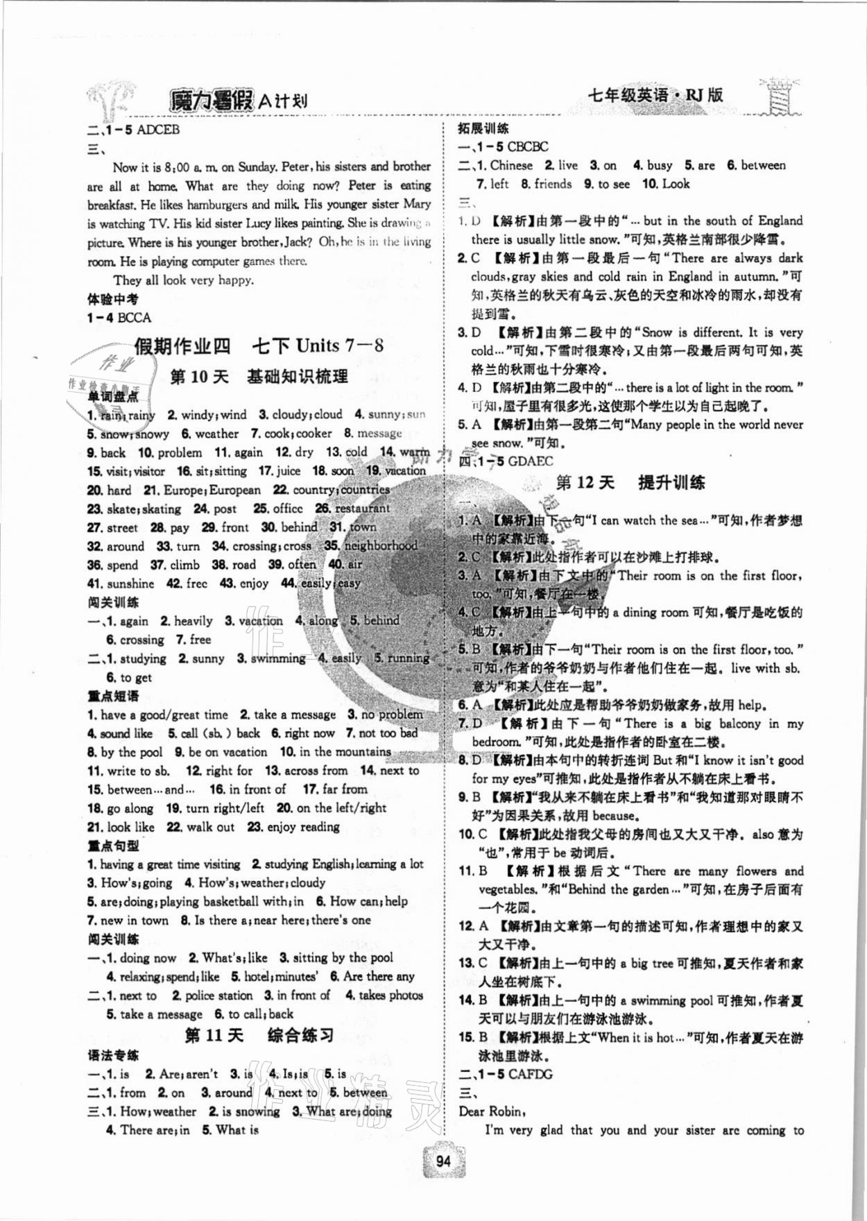 2021年魔力暑假A計劃七年級英語人教版江西美術出版社 參考答案第4頁