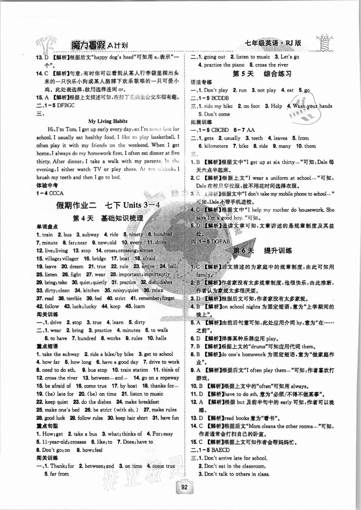 2021年魔力暑假A計劃七年級英語人教版江西美術出版社 參考答案第2頁