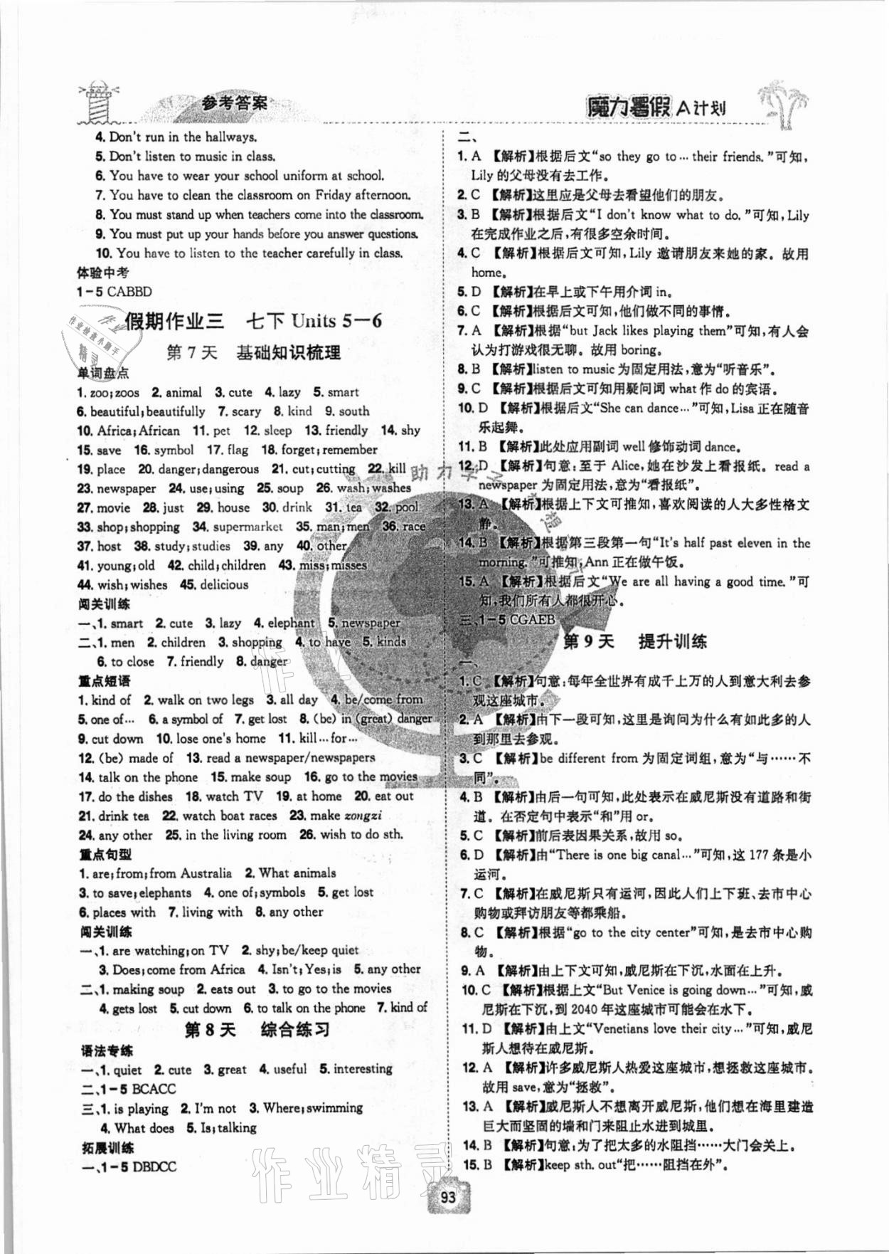 2021年魔力暑假A計劃七年級英語人教版江西美術出版社 參考答案第3頁