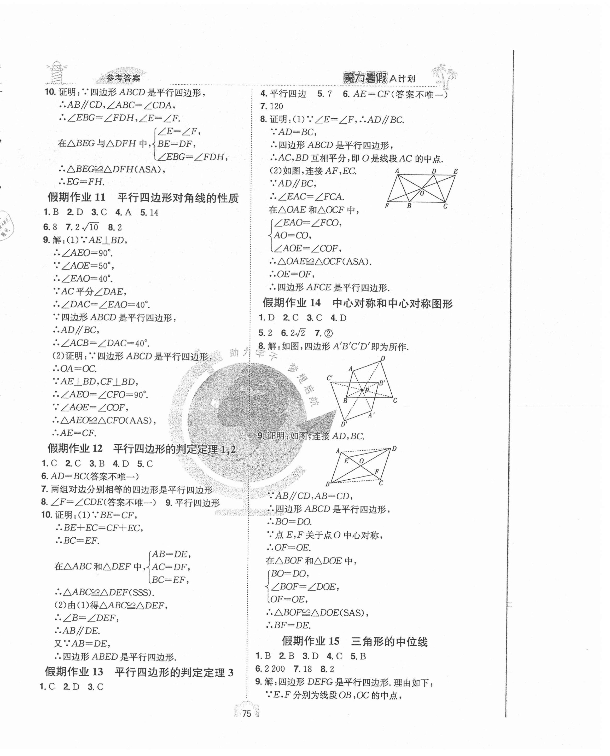 2021年魔力暑假A計劃江西美術出版社八年級數學上冊湘教版 第3頁