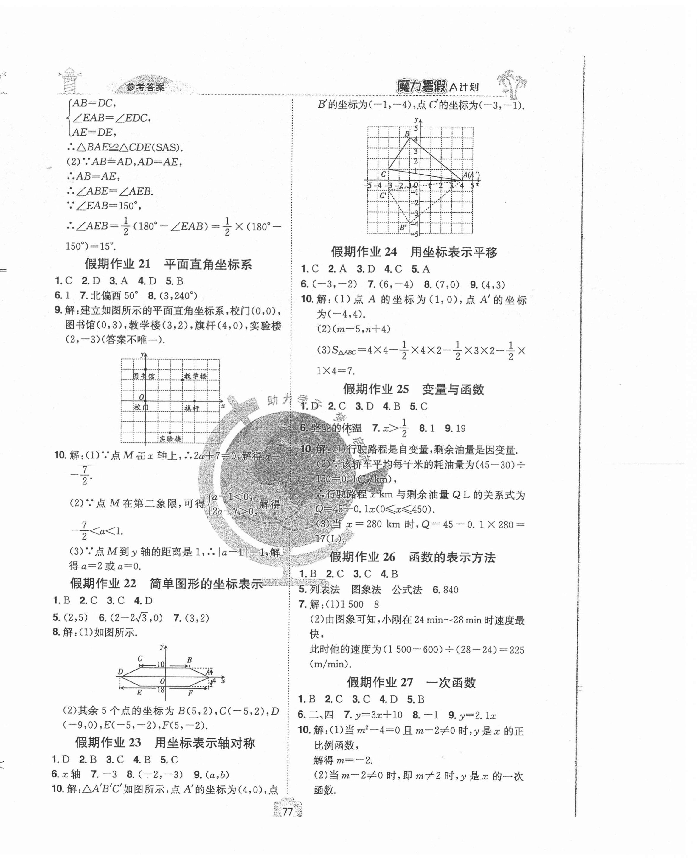 2021年魔力暑假A計(jì)劃江西美術(shù)出版社八年級數(shù)學(xué)上冊湘教版 第5頁