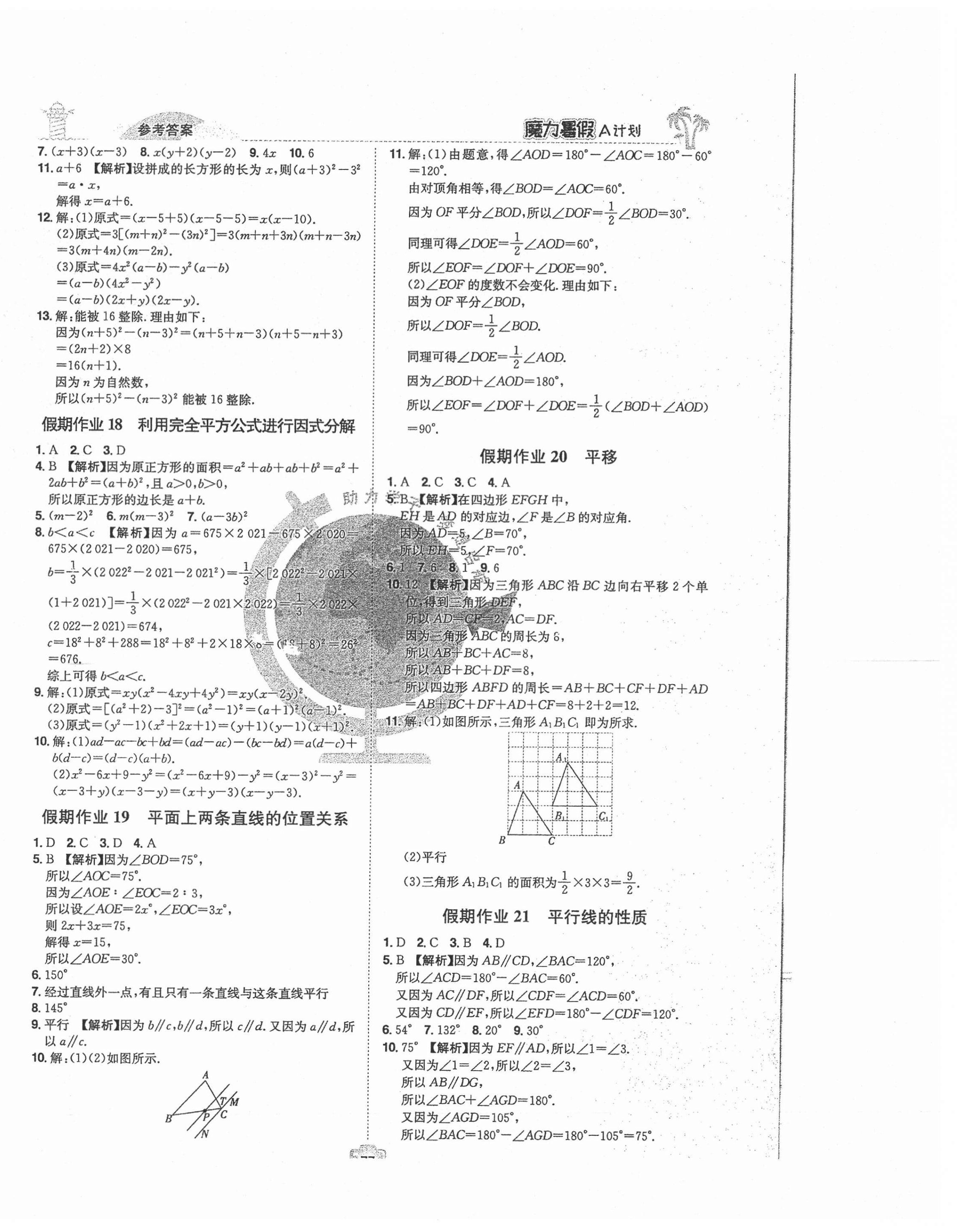 2021年魔力暑假A計劃江西美術出版社七年級數學上冊湘教版 第5頁