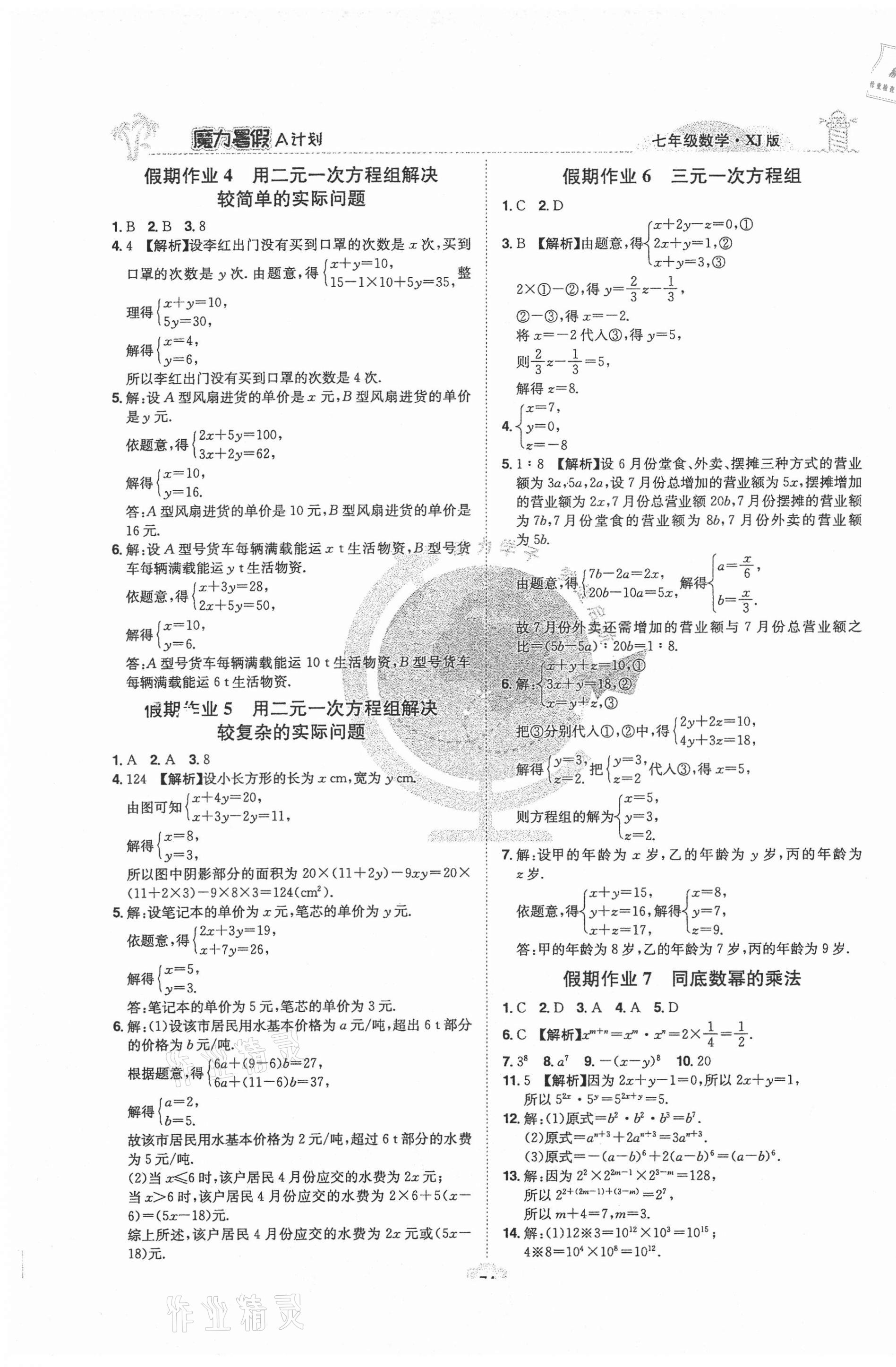 2021年魔力暑假A計劃江西美術出版社七年級數學上冊湘教版 第2頁