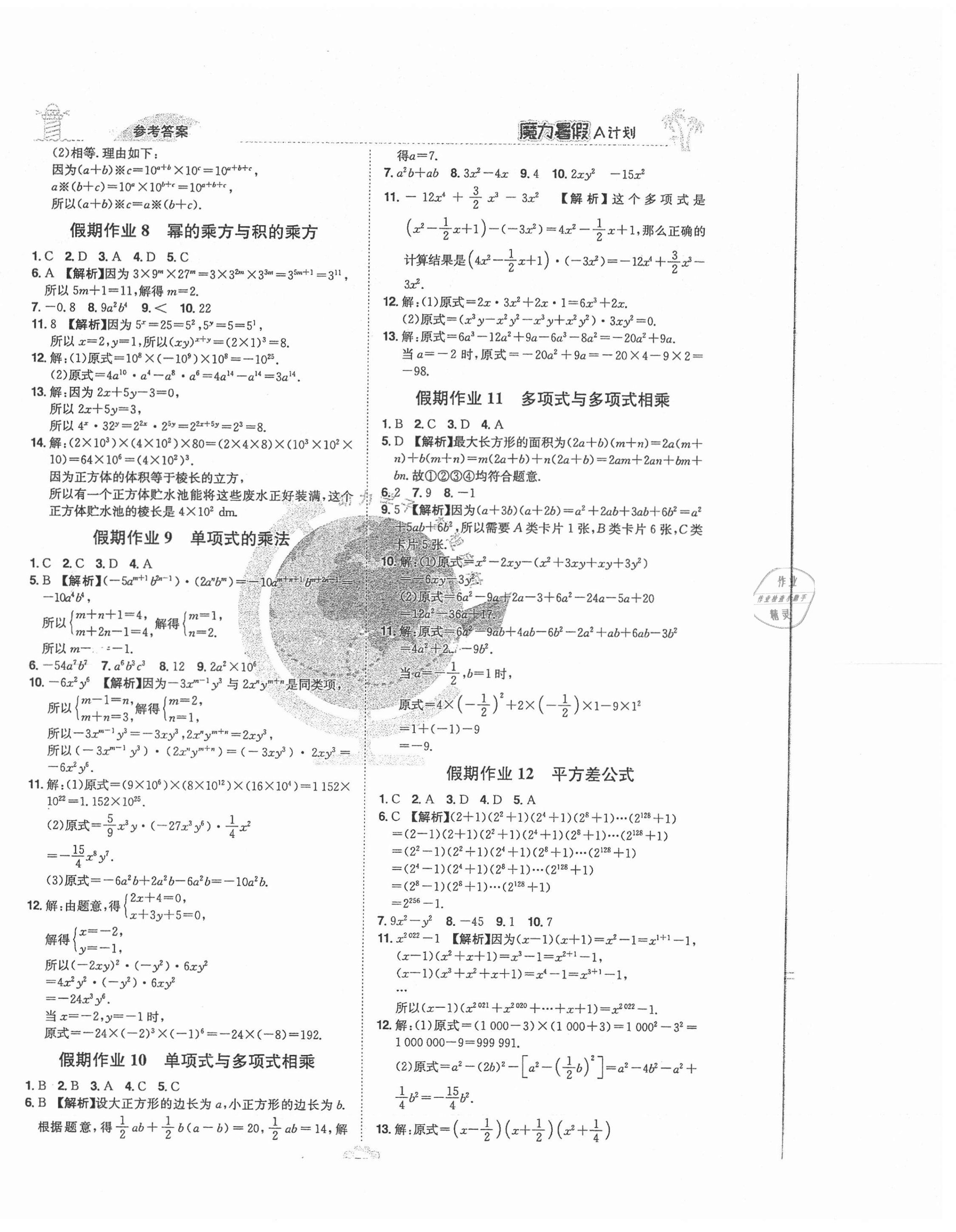 2021年魔力暑假A計劃江西美術出版社七年級數學上冊湘教版 第3頁