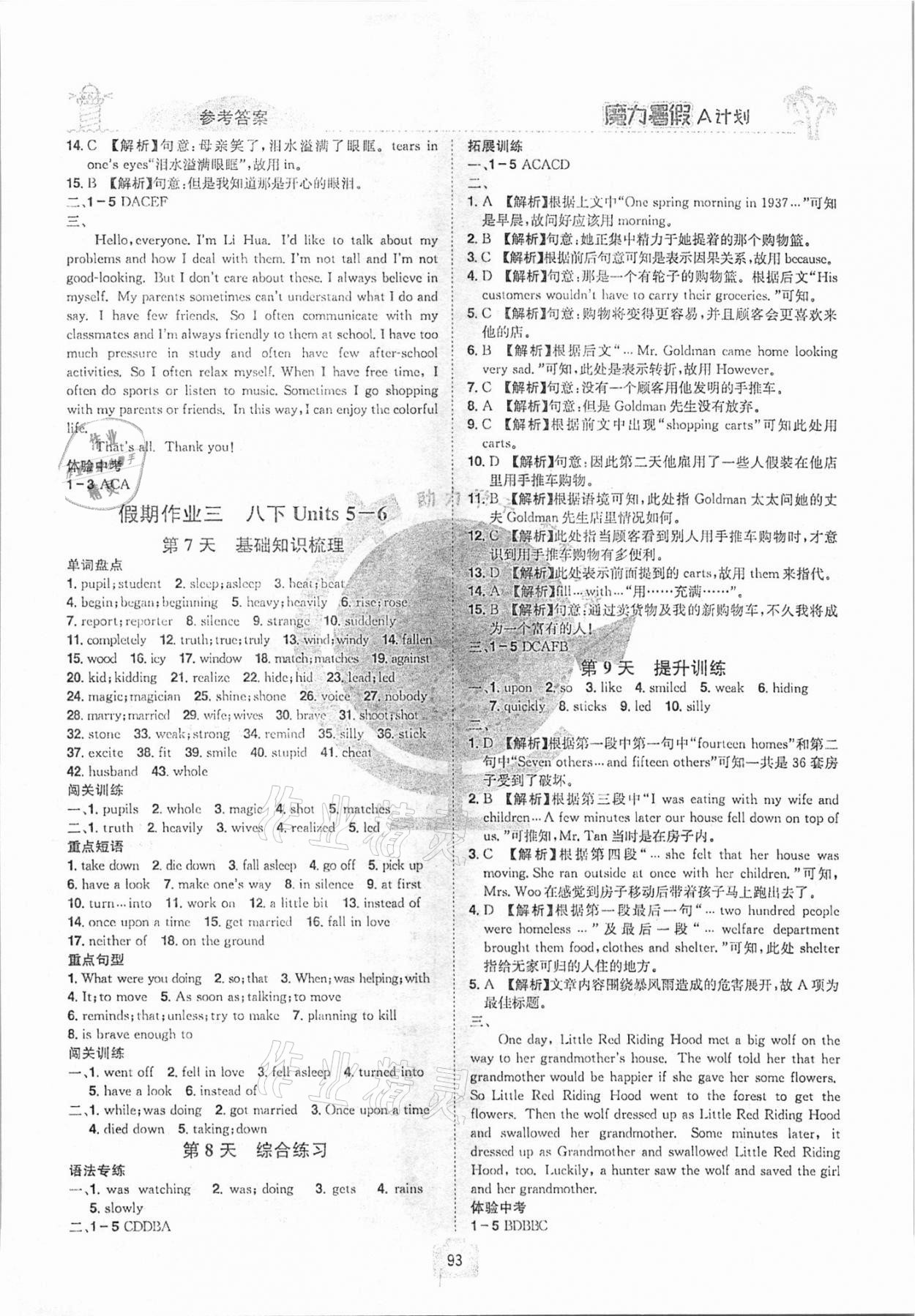 2021年魔力暑假A計劃八年級英語人教版江西美術出版社 參考答案第3頁