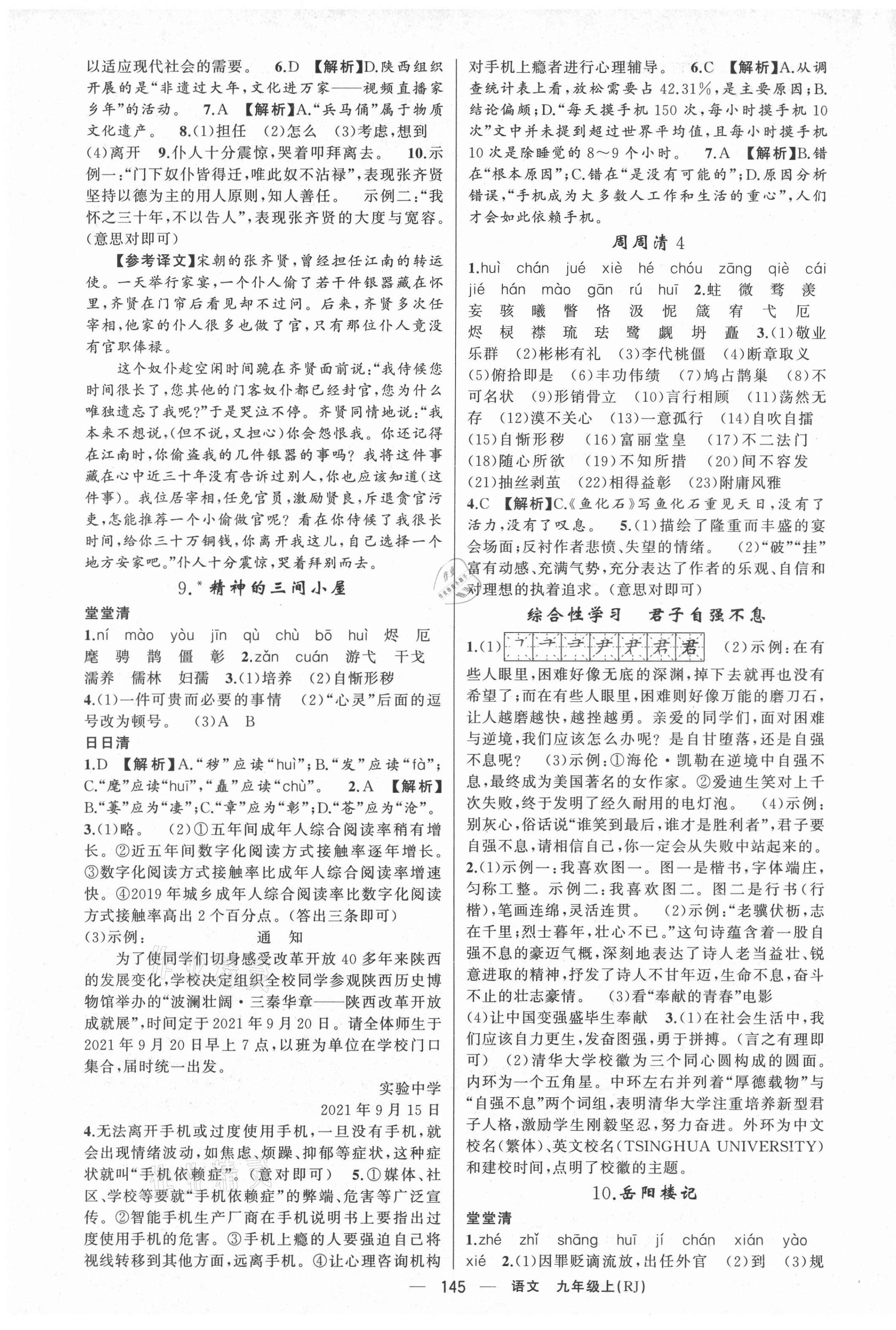 2021年四清導(dǎo)航九年級語文上冊人教版陜西專版 第5頁