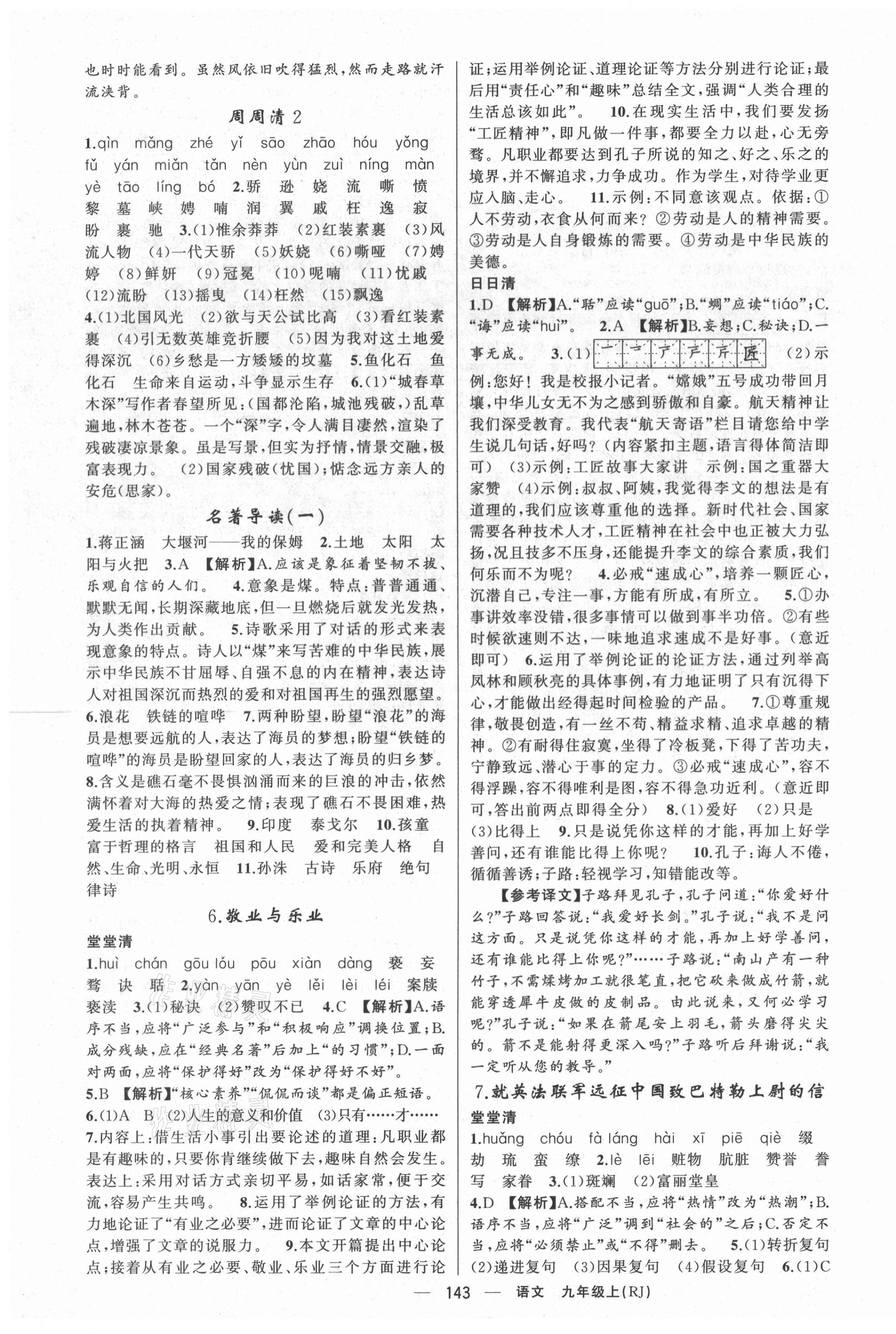 2021年四清導航九年級語文上冊人教版陜西專版 第3頁