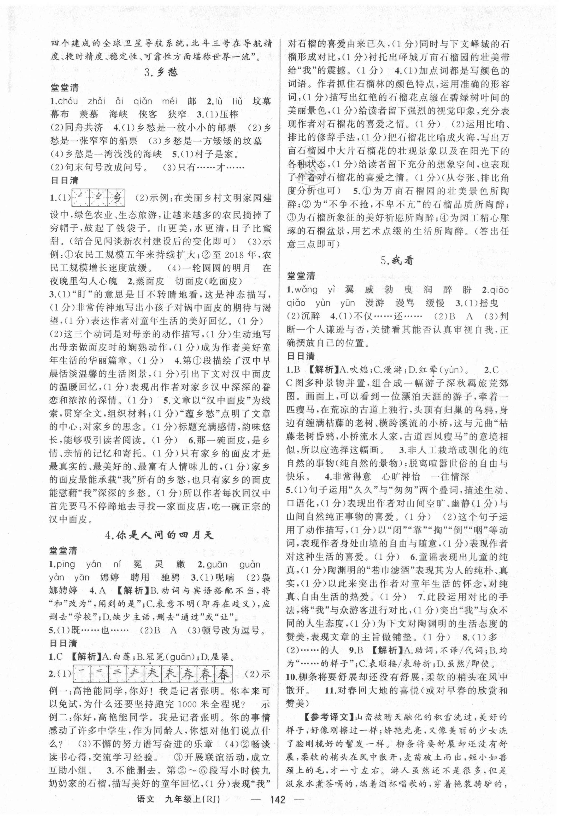 2021年四清導(dǎo)航九年級(jí)語(yǔ)文上冊(cè)人教版陜西專(zhuān)版 第2頁(yè)