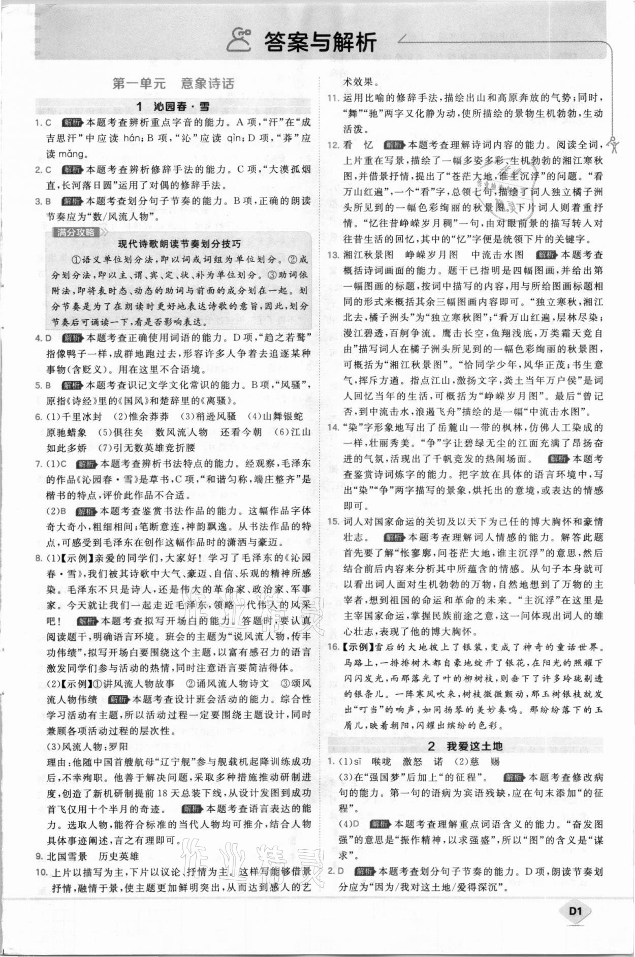 2021年少年班九年級(jí)語(yǔ)文上冊(cè)人教版 第1頁(yè)