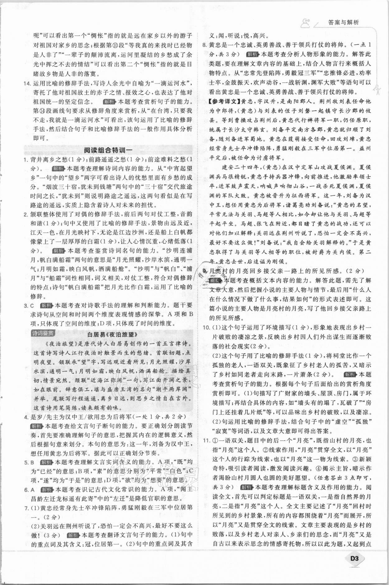 2021年少年班九年級(jí)語(yǔ)文上冊(cè)人教版 第3頁(yè)