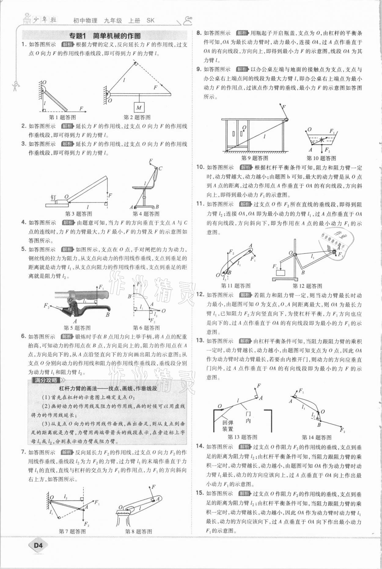 2021年少年班九年級物理上冊蘇科版 第4頁