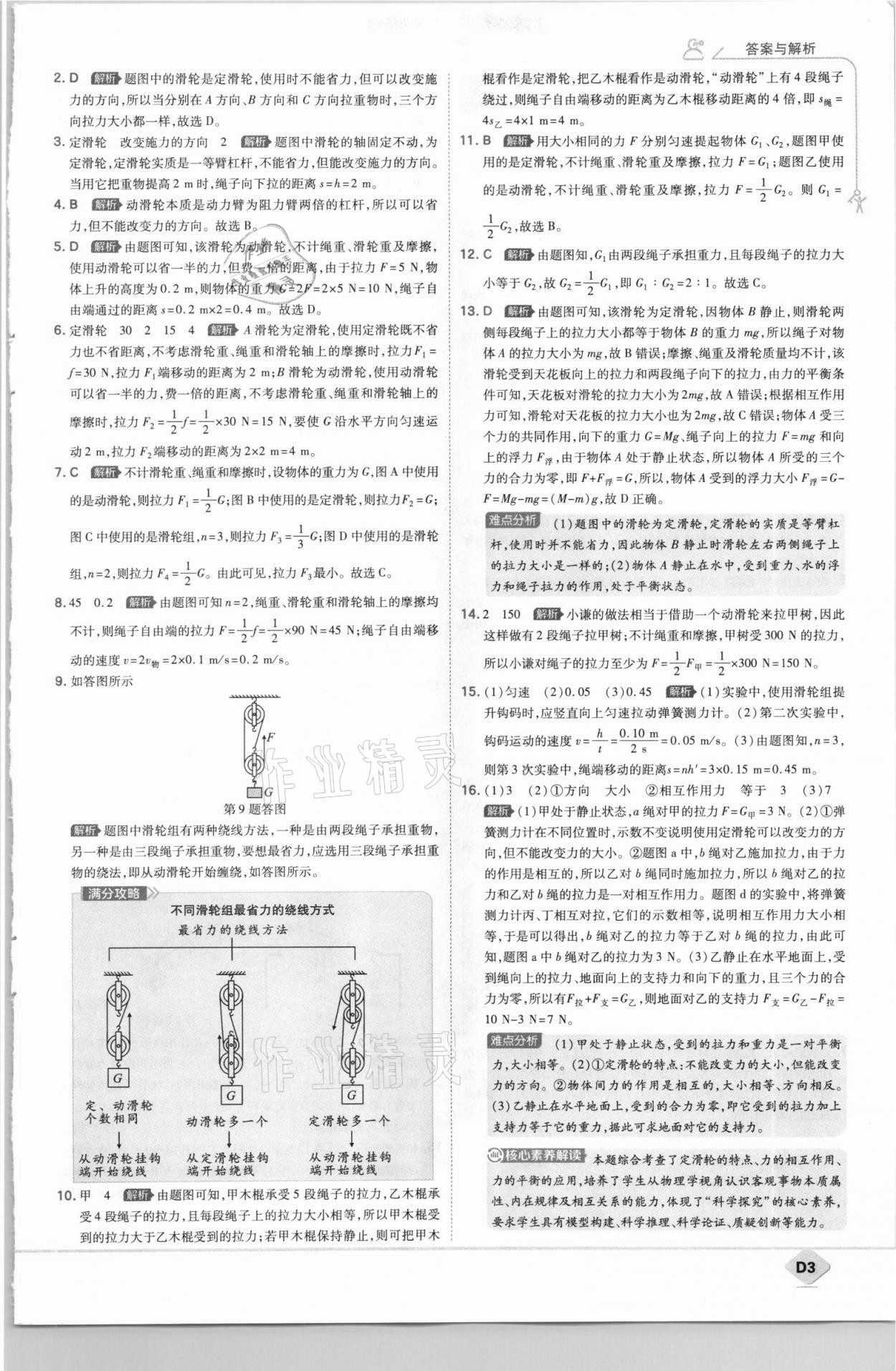 2021年少年班九年級(jí)物理上冊(cè)蘇科版 第3頁(yè)