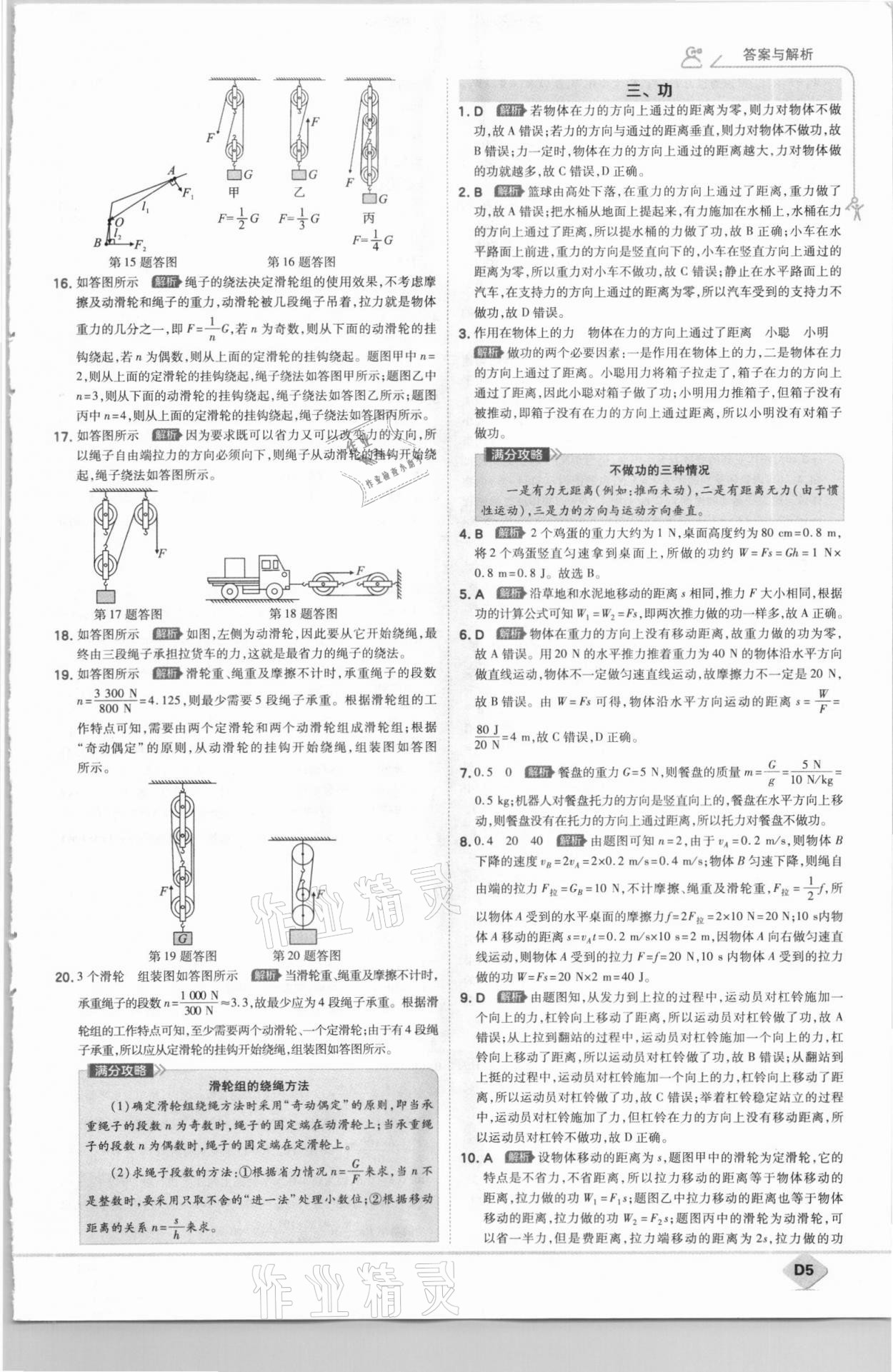 2021年少年班九年級物理上冊蘇科版 第5頁