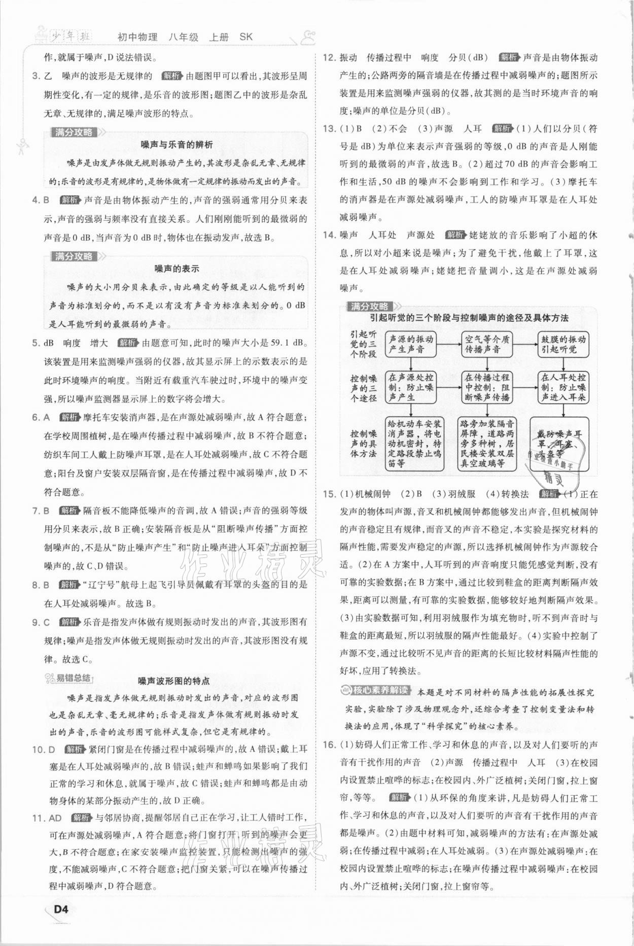 2021年少年班八年級(jí)物理上冊(cè)蘇科版 第4頁(yè)