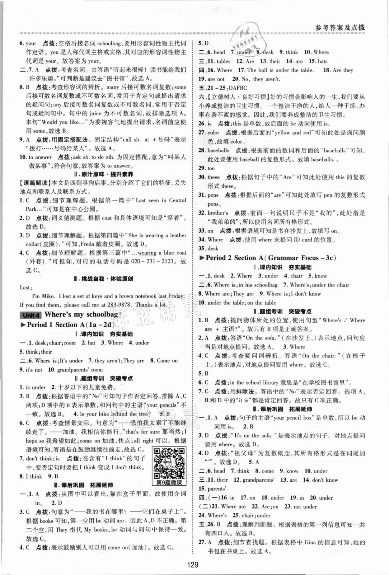 2021年综合应用创新题典中点七年级英语上册人教版 参考答案第8页