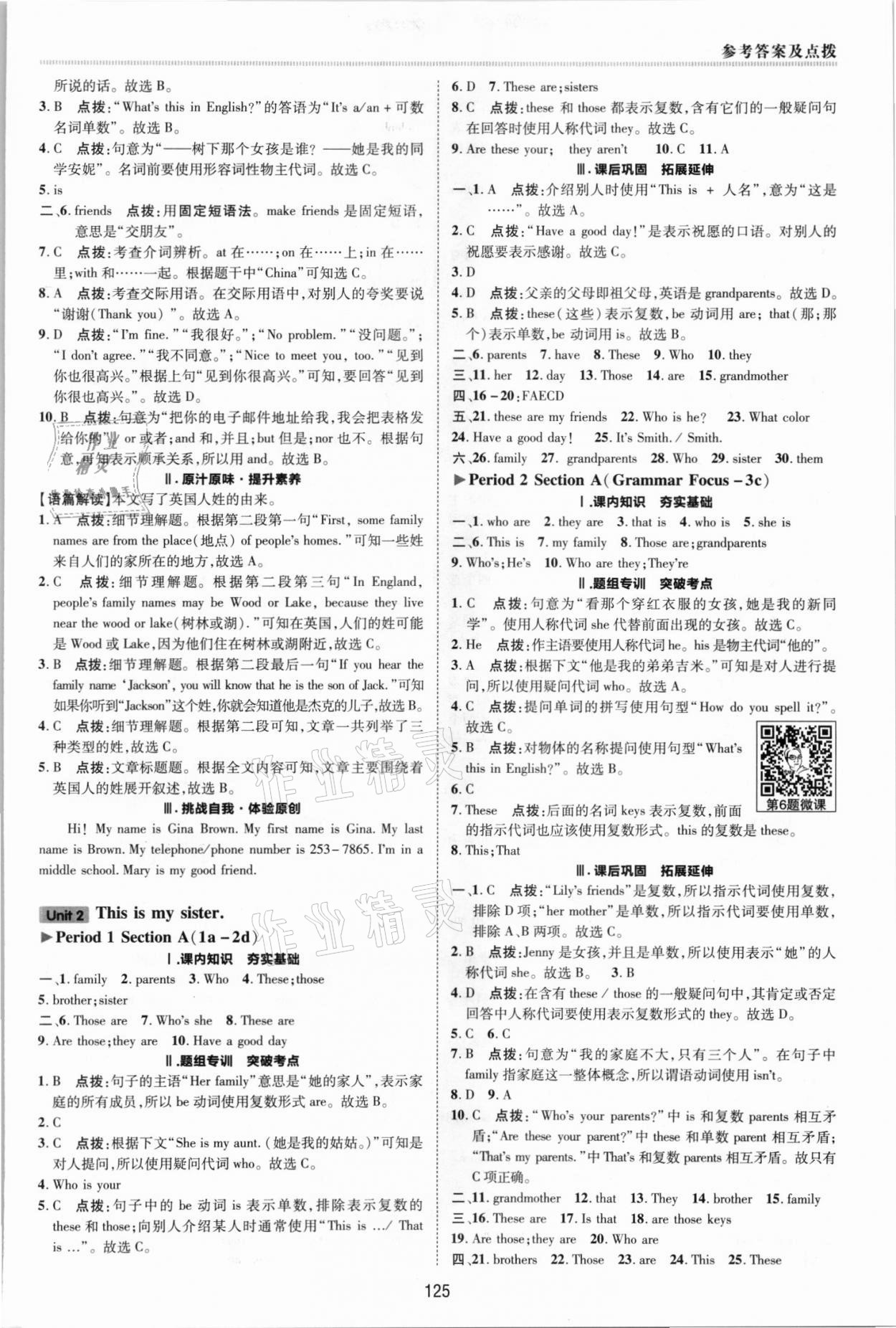 2021年綜合應(yīng)用創(chuàng)新題典中點七年級英語上冊人教版 參考答案第4頁