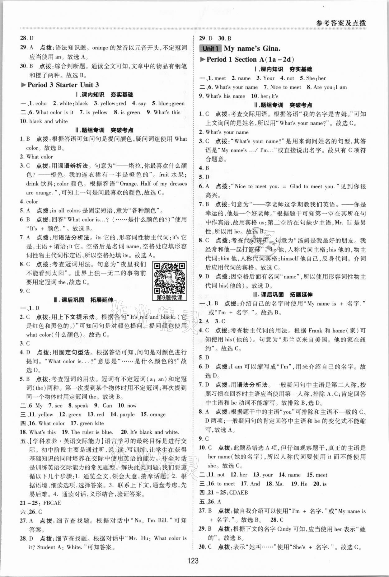 2021年综合应用创新题典中点七年级英语上册人教版 参考答案第2页