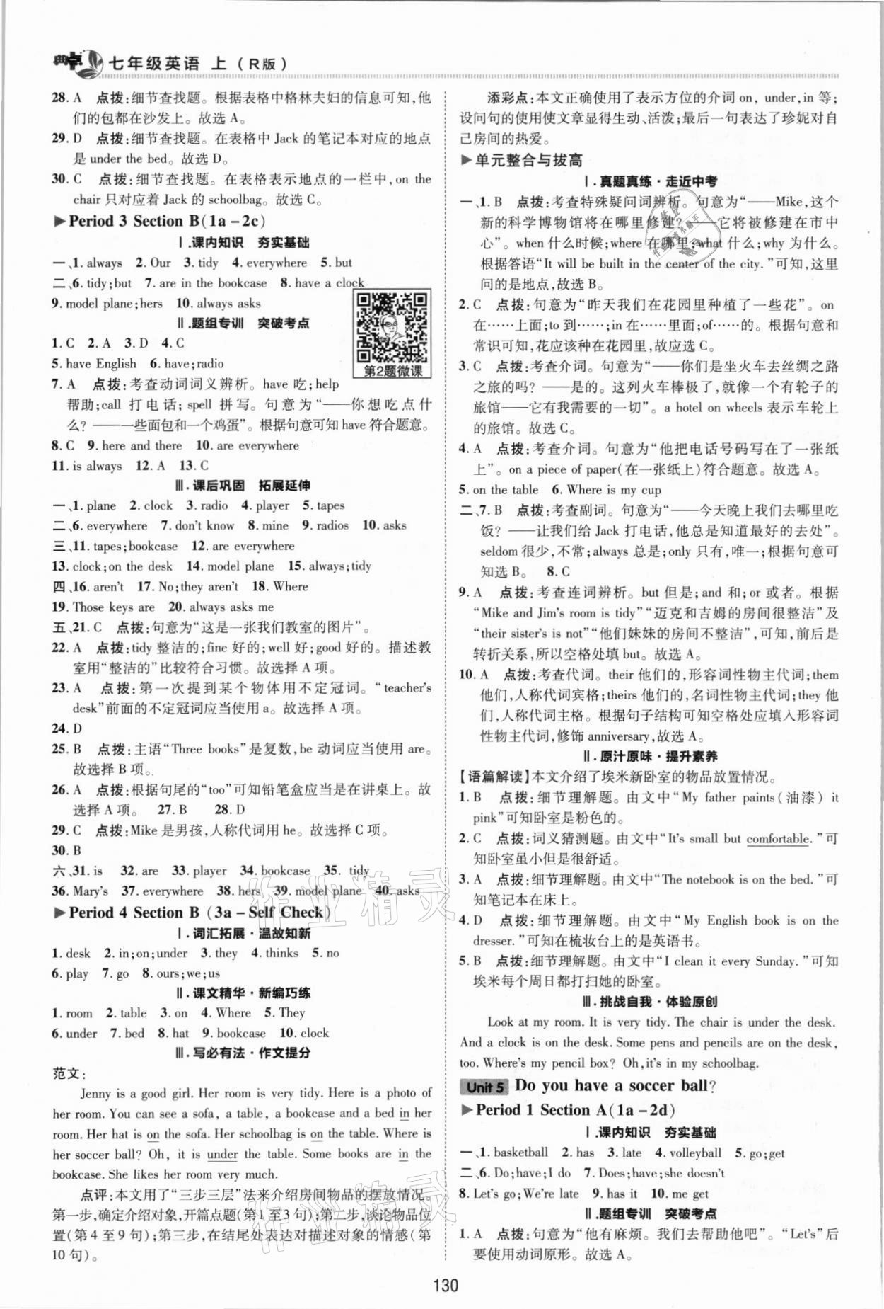 2021年綜合應(yīng)用創(chuàng)新題典中點(diǎn)七年級英語上冊人教版 參考答案第9頁