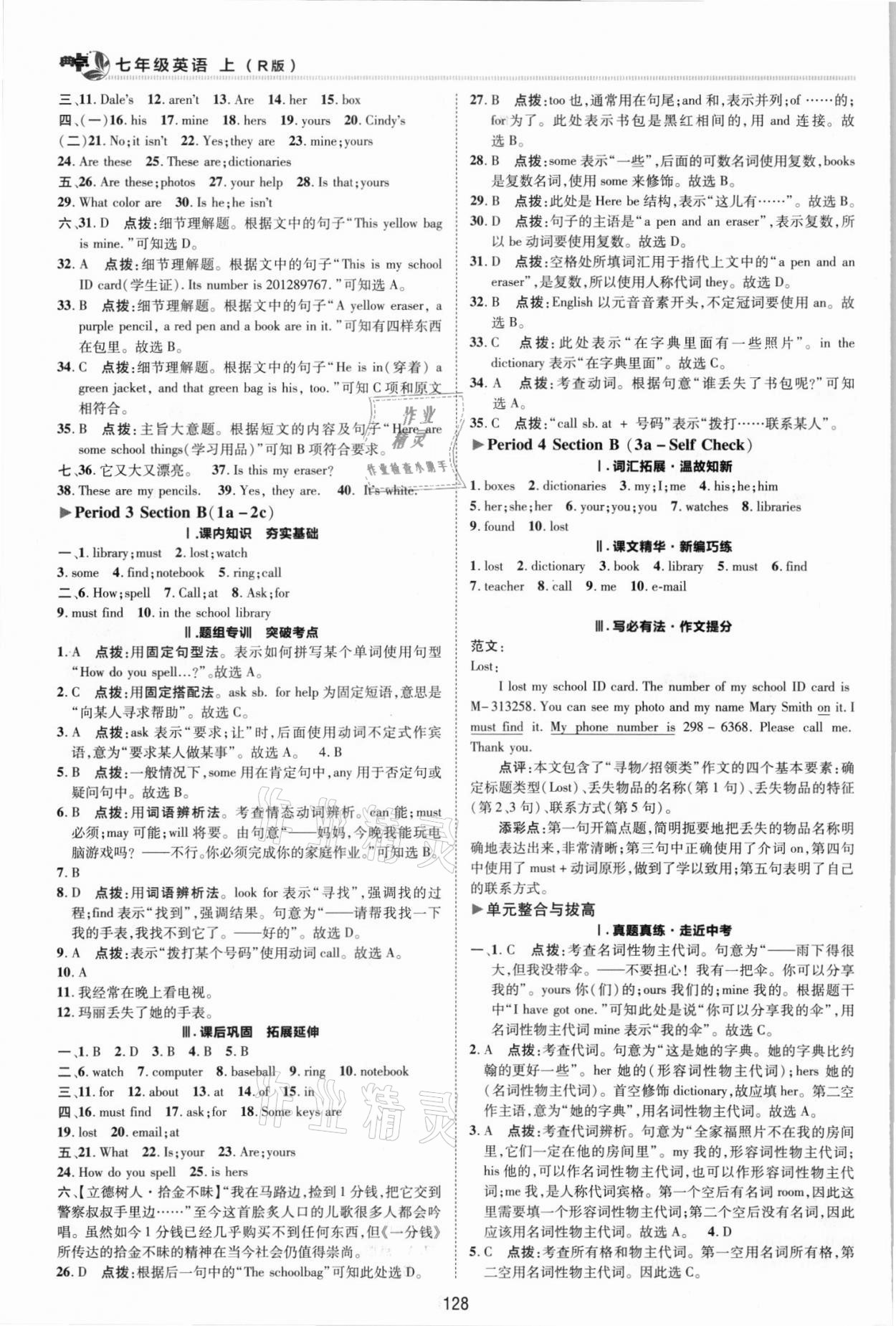 2021年綜合應用創(chuàng)新題典中點七年級英語上冊人教版 參考答案第7頁