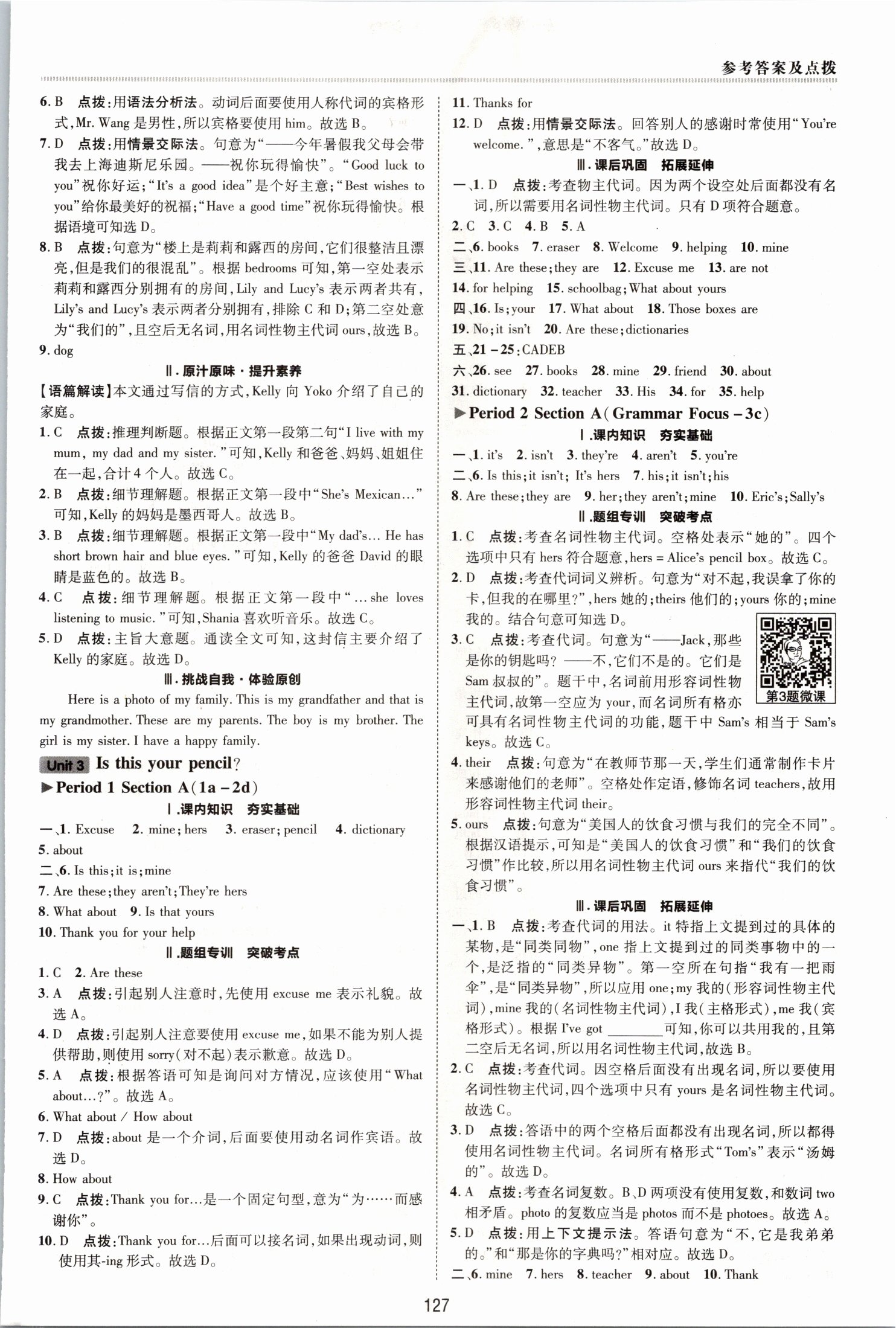 2021年綜合應(yīng)用創(chuàng)新題典中點(diǎn)七年級英語上冊人教版 參考答案第6頁