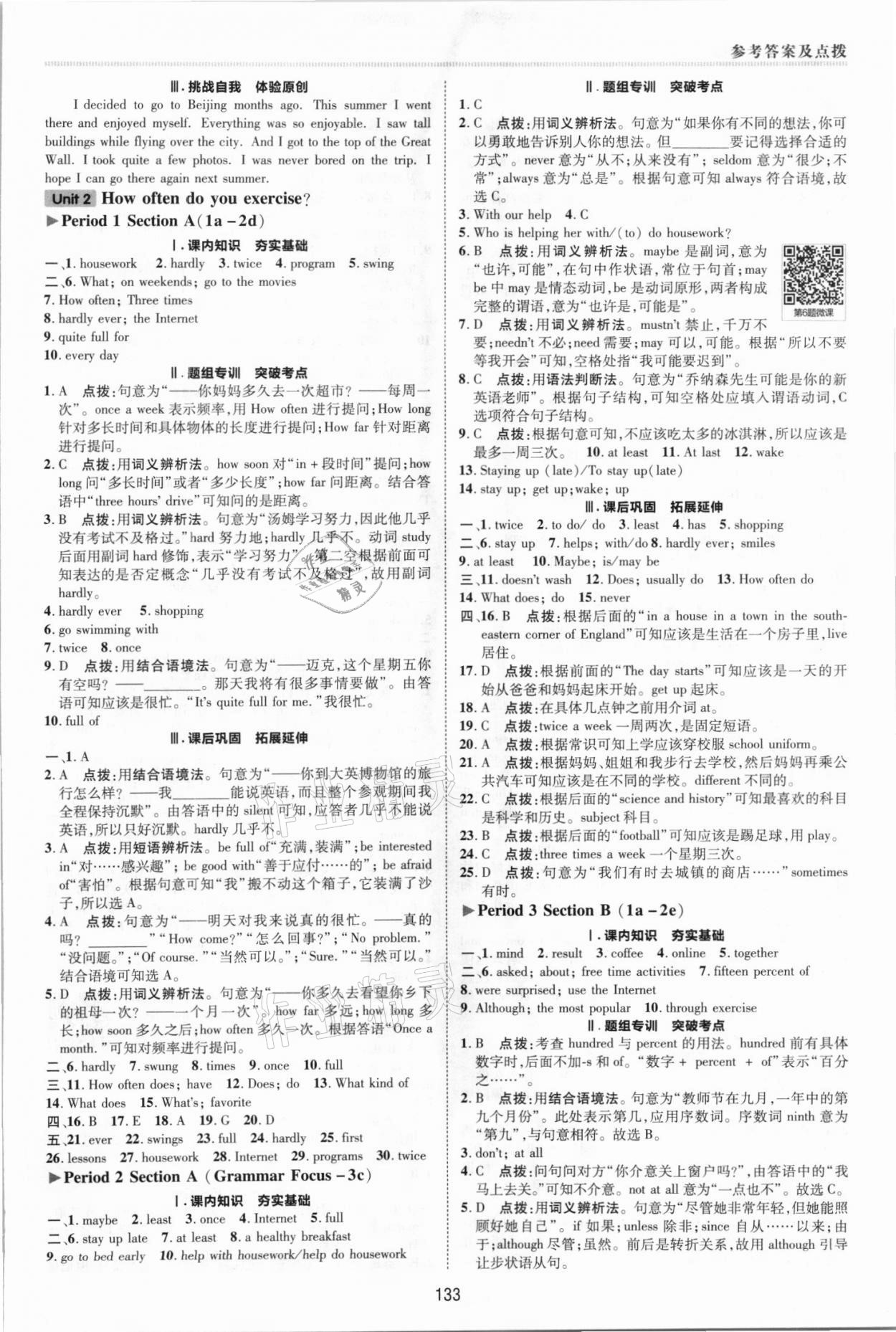 2021年综合应用创新题典中点八年级英语上册人教版 第3页