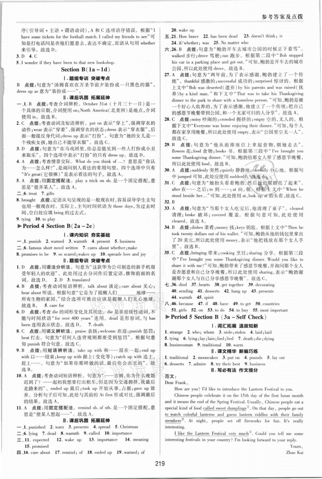 2021年綜合應(yīng)用創(chuàng)新題典中點(diǎn)九年級(jí)英語(yǔ)全一冊(cè)人教版 參考答案第5頁(yè)