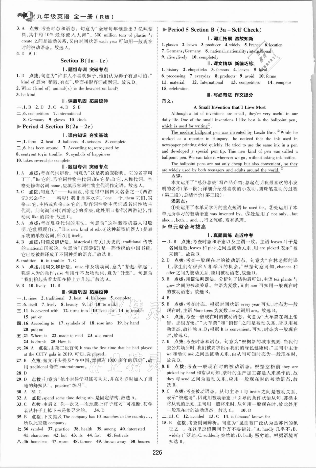 2021年綜合應(yīng)用創(chuàng)新題典中點(diǎn)九年級英語全一冊人教版 參考答案第12頁