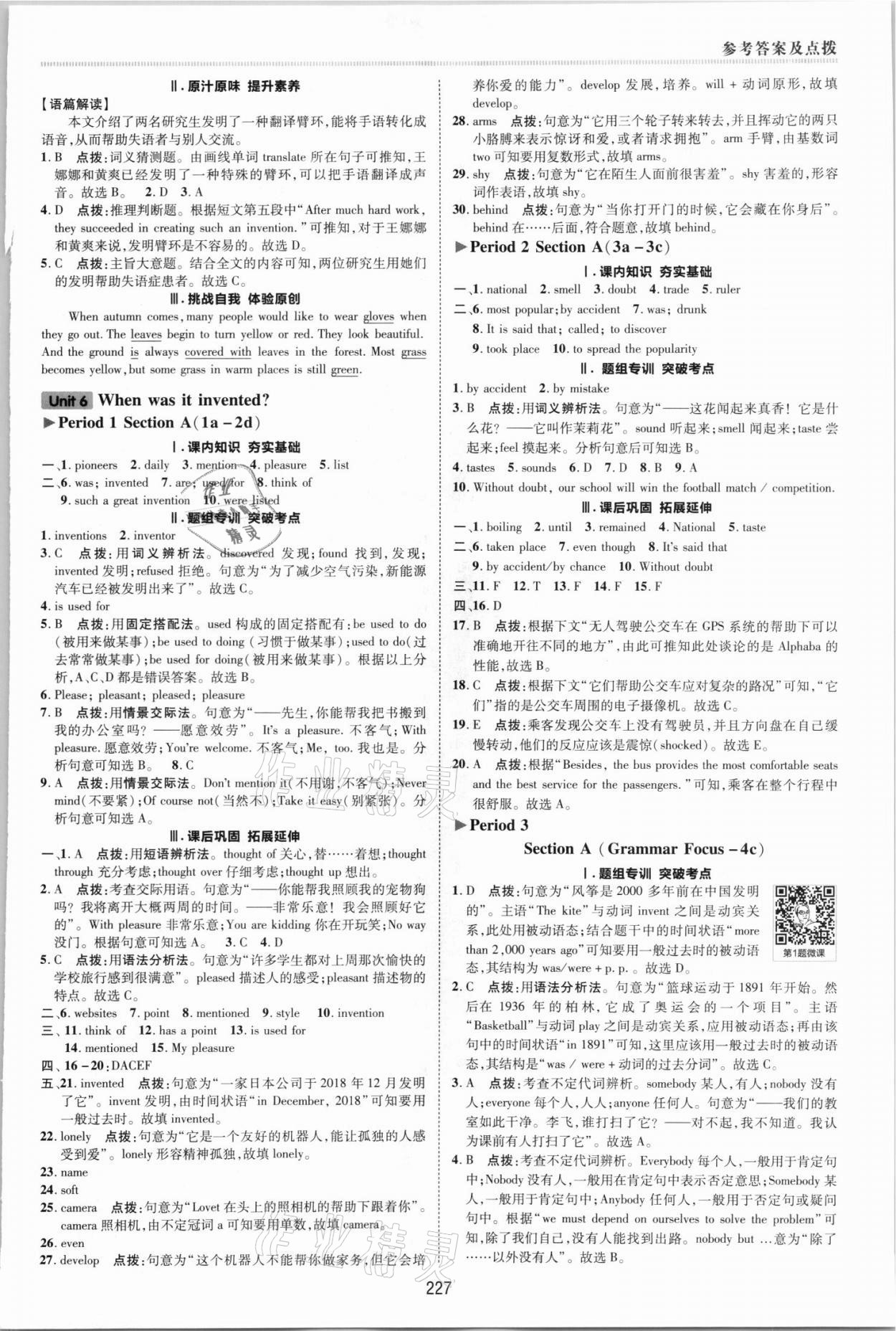 2021年綜合應(yīng)用創(chuàng)新題典中點(diǎn)九年級(jí)英語全一冊(cè)人教版 參考答案第13頁