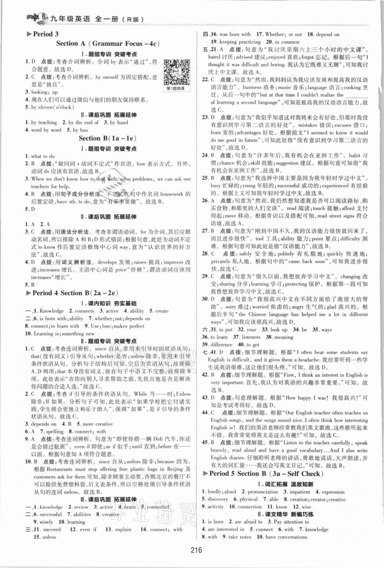 2021年綜合應(yīng)用創(chuàng)新題典中點(diǎn)九年級英語全一冊人教版 參考答案第2頁