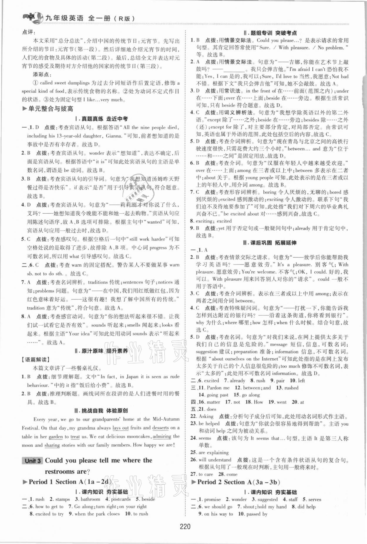 2021年綜合應(yīng)用創(chuàng)新題典中點(diǎn)九年級英語全一冊人教版 參考答案第6頁