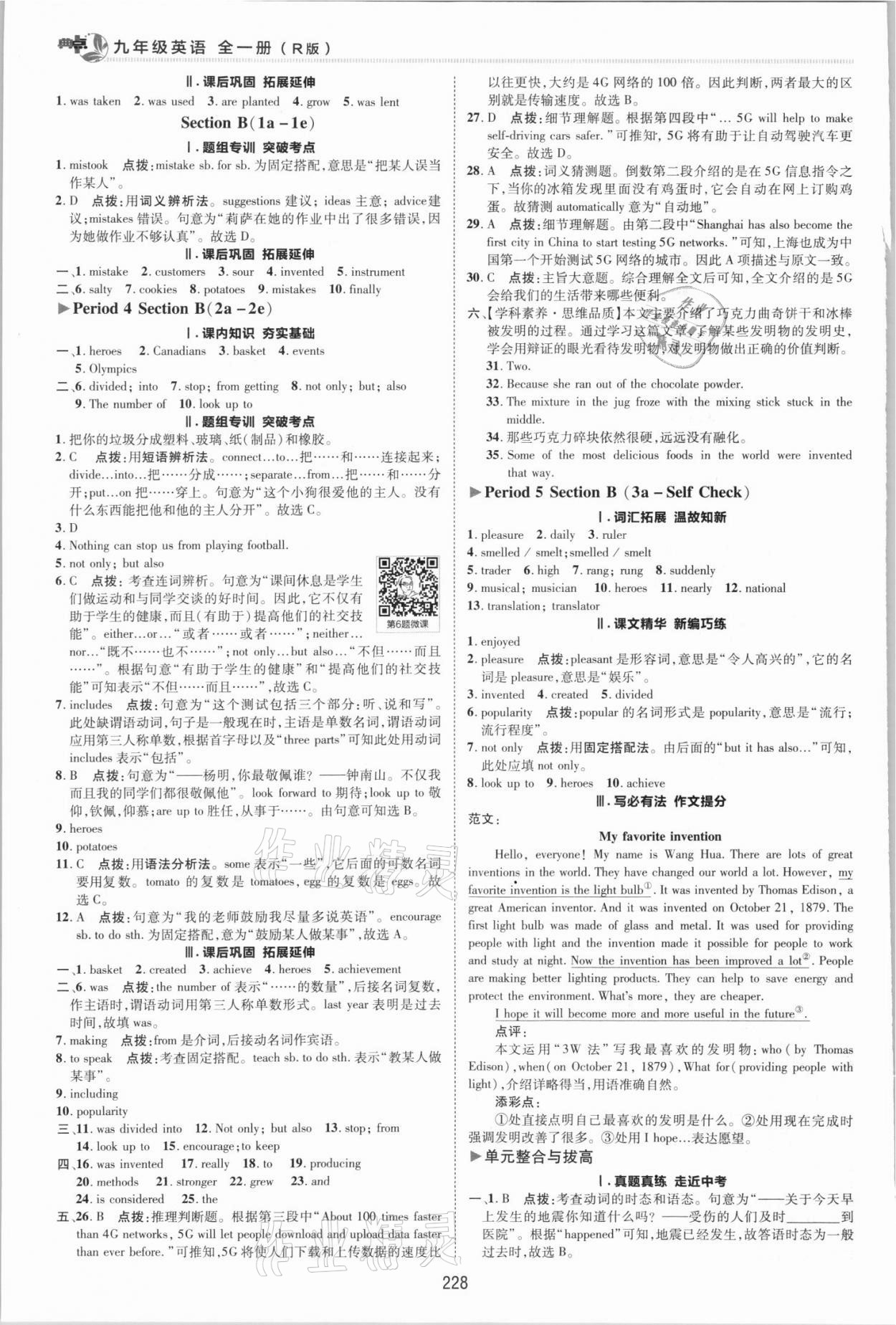 2021年綜合應(yīng)用創(chuàng)新題典中點(diǎn)九年級(jí)英語全一冊人教版 參考答案第14頁