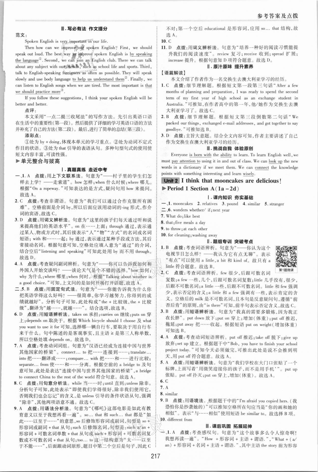 2021年綜合應(yīng)用創(chuàng)新題典中點(diǎn)九年級英語全一冊人教版 參考答案第3頁