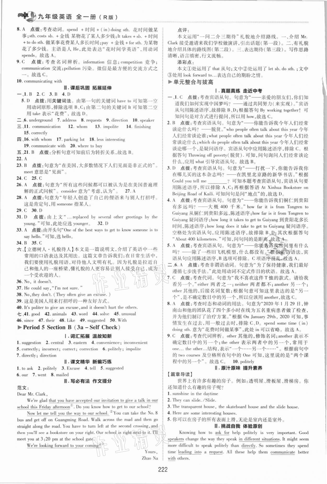 2021年綜合應(yīng)用創(chuàng)新題典中點(diǎn)九年級(jí)英語(yǔ)全一冊(cè)人教版 參考答案第8頁(yè)