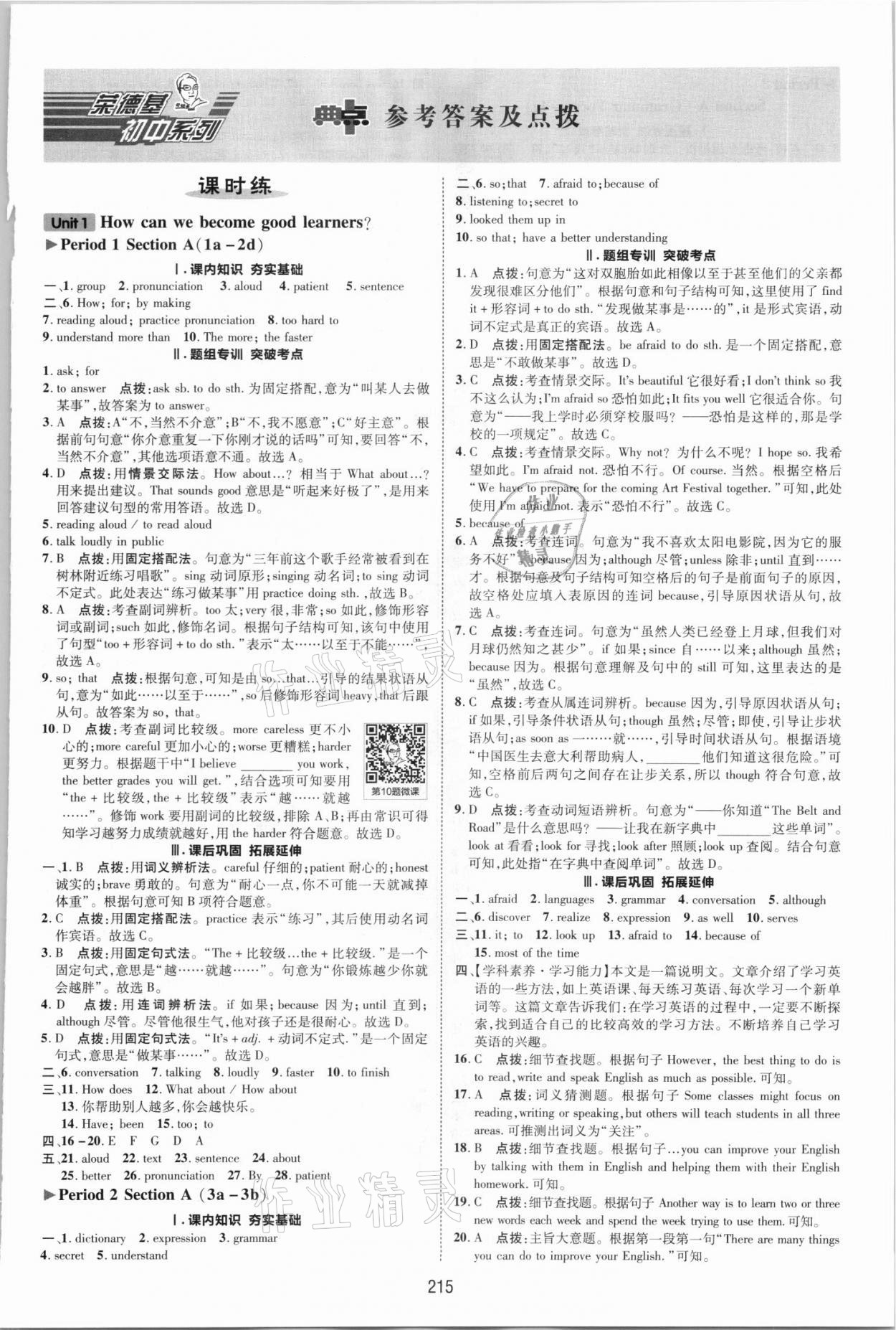 2021年綜合應(yīng)用創(chuàng)新題典中點(diǎn)九年級(jí)英語(yǔ)全一冊(cè)人教版 參考答案第1頁(yè)