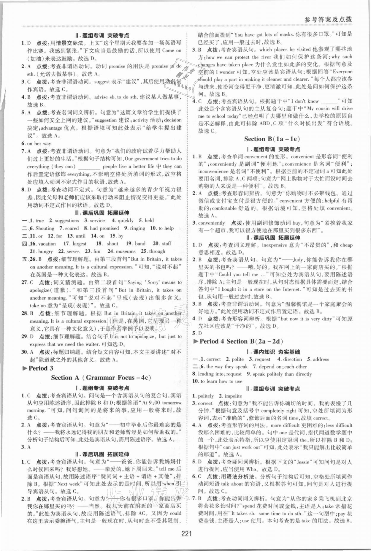 2021年綜合應(yīng)用創(chuàng)新題典中點(diǎn)九年級英語全一冊人教版 參考答案第7頁