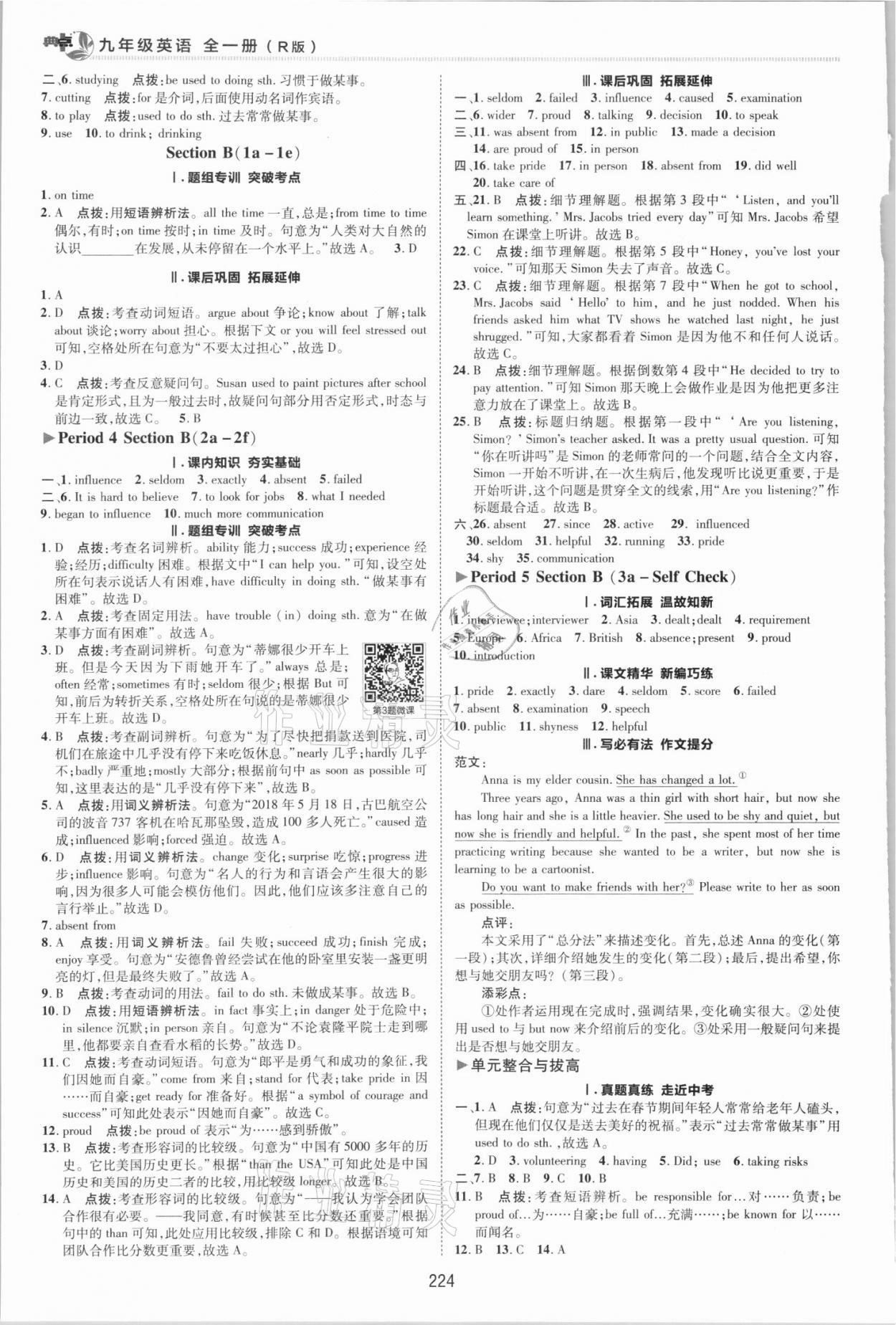 2021年綜合應(yīng)用創(chuàng)新題典中點(diǎn)九年級英語全一冊人教版 參考答案第10頁