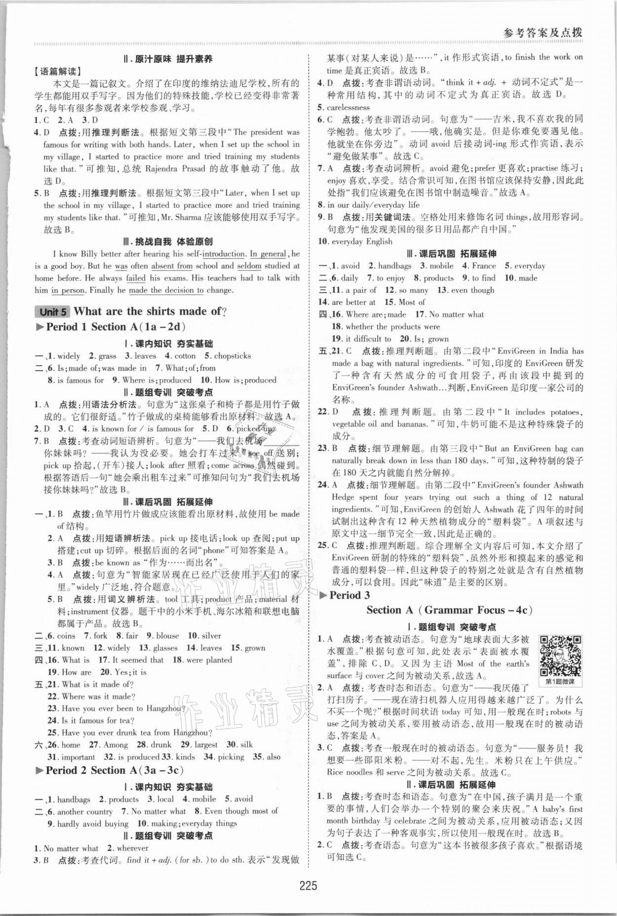 2021年綜合應用創(chuàng)新題典中點九年級英語全一冊人教版 參考答案第11頁