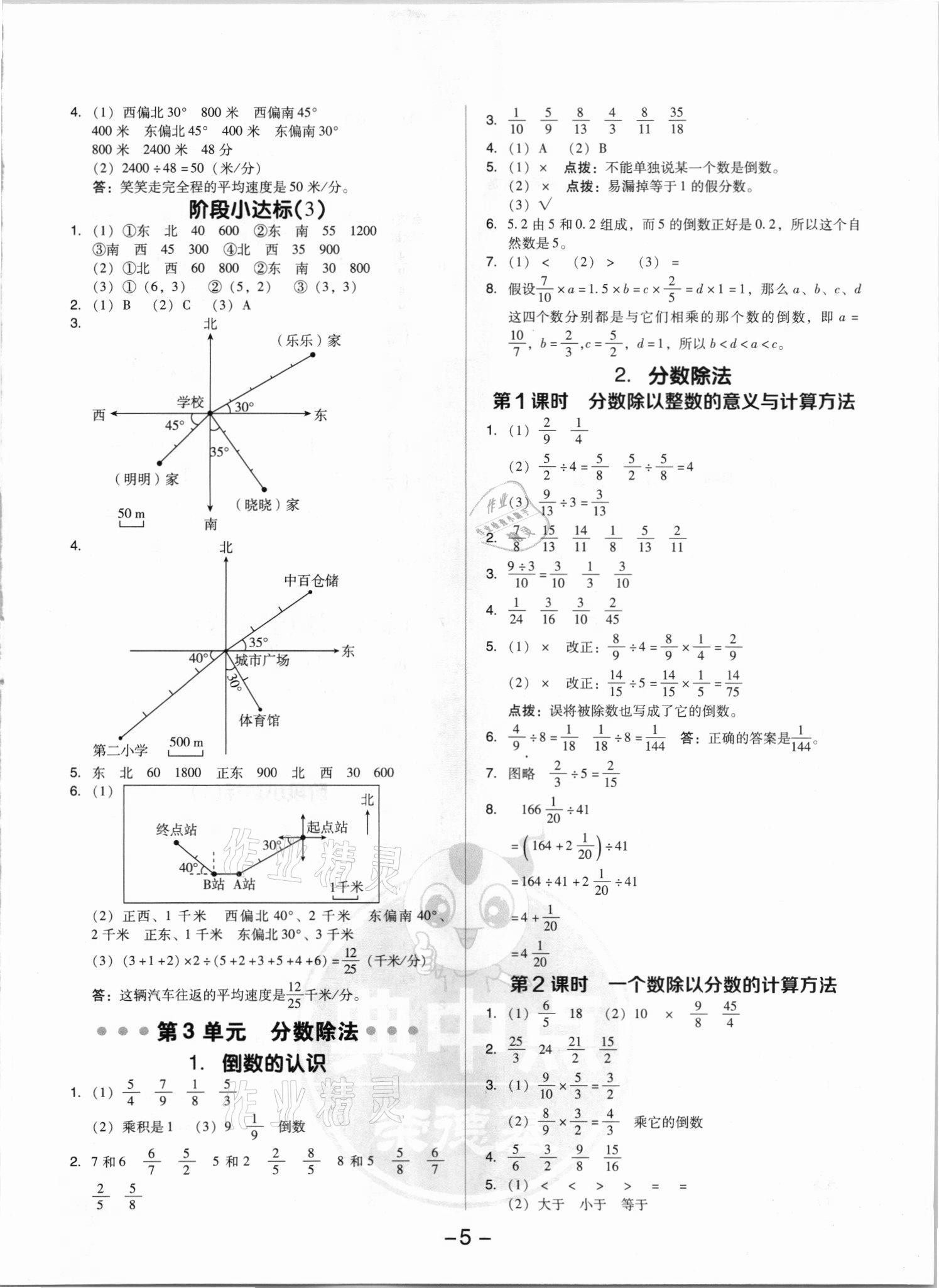 2021年綜合應(yīng)用創(chuàng)新題典中點(diǎn)六年級(jí)數(shù)學(xué)上冊(cè)人教版5月印刷 參考答案第5頁(yè)