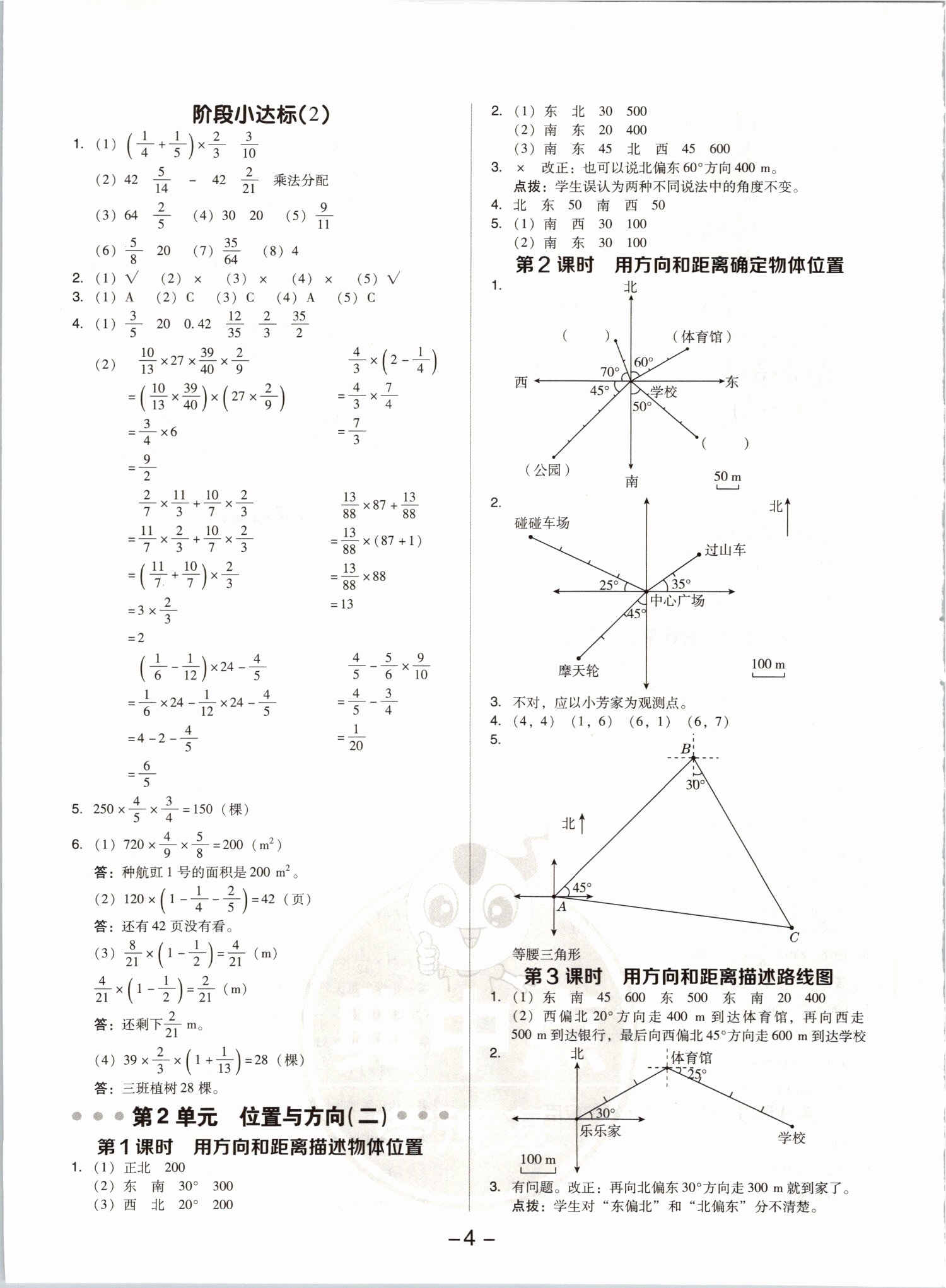 2021年綜合應用創(chuàng)新題典中點六年級數(shù)學上冊人教版5月印刷 參考答案第4頁