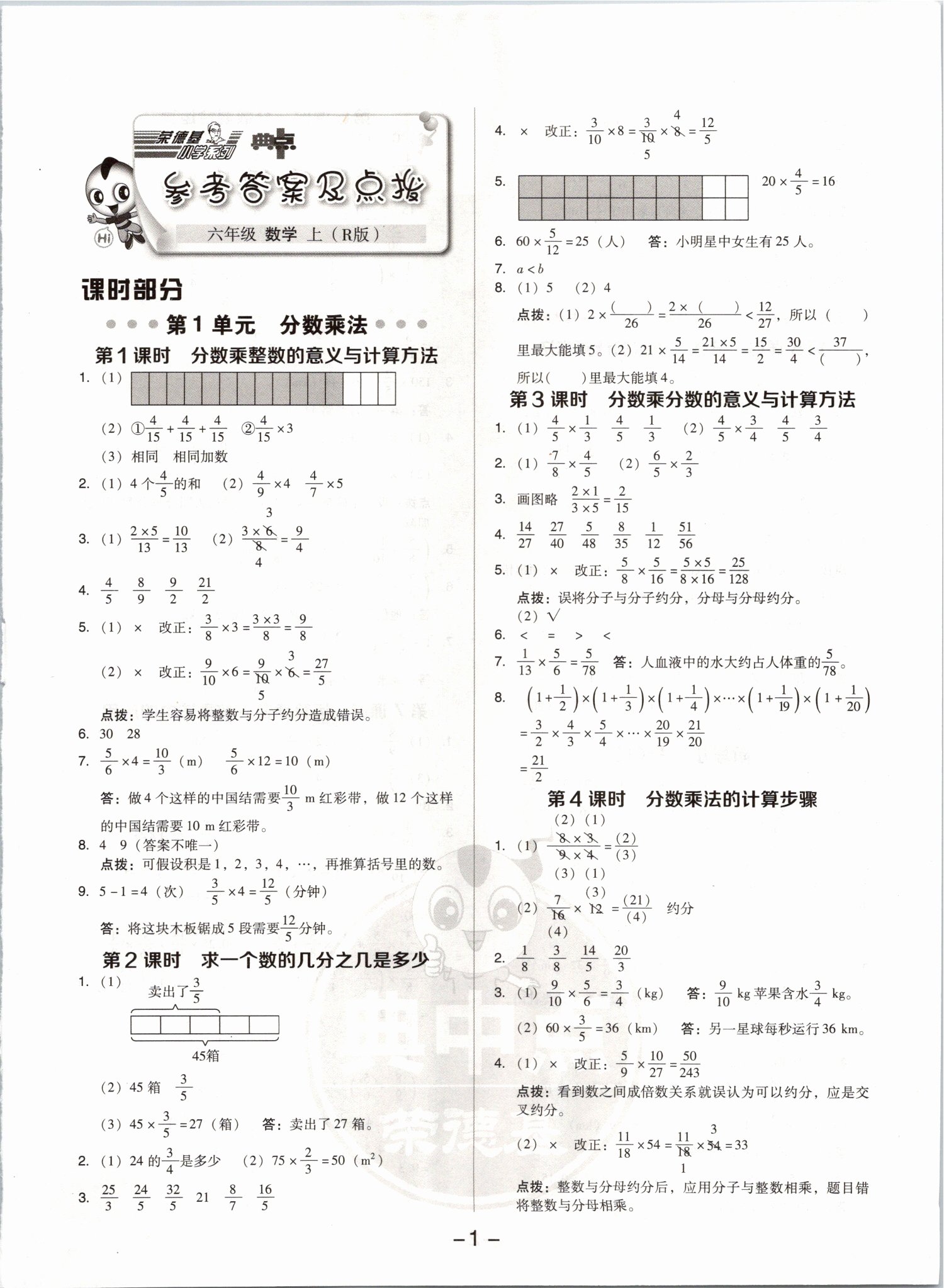 2021年綜合應(yīng)用創(chuàng)新題典中點(diǎn)六年級(jí)數(shù)學(xué)上冊(cè)人教版5月印刷 參考答案第1頁