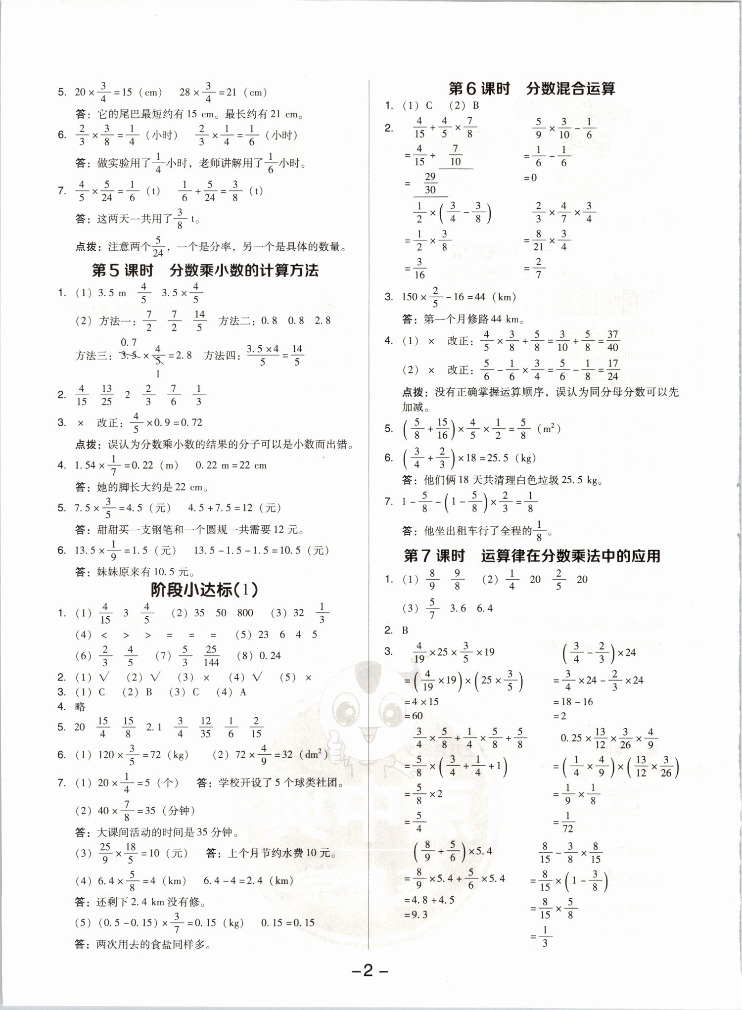 2021年綜合應(yīng)用創(chuàng)新題典中點六年級數(shù)學(xué)上冊人教版5月印刷 參考答案第2頁