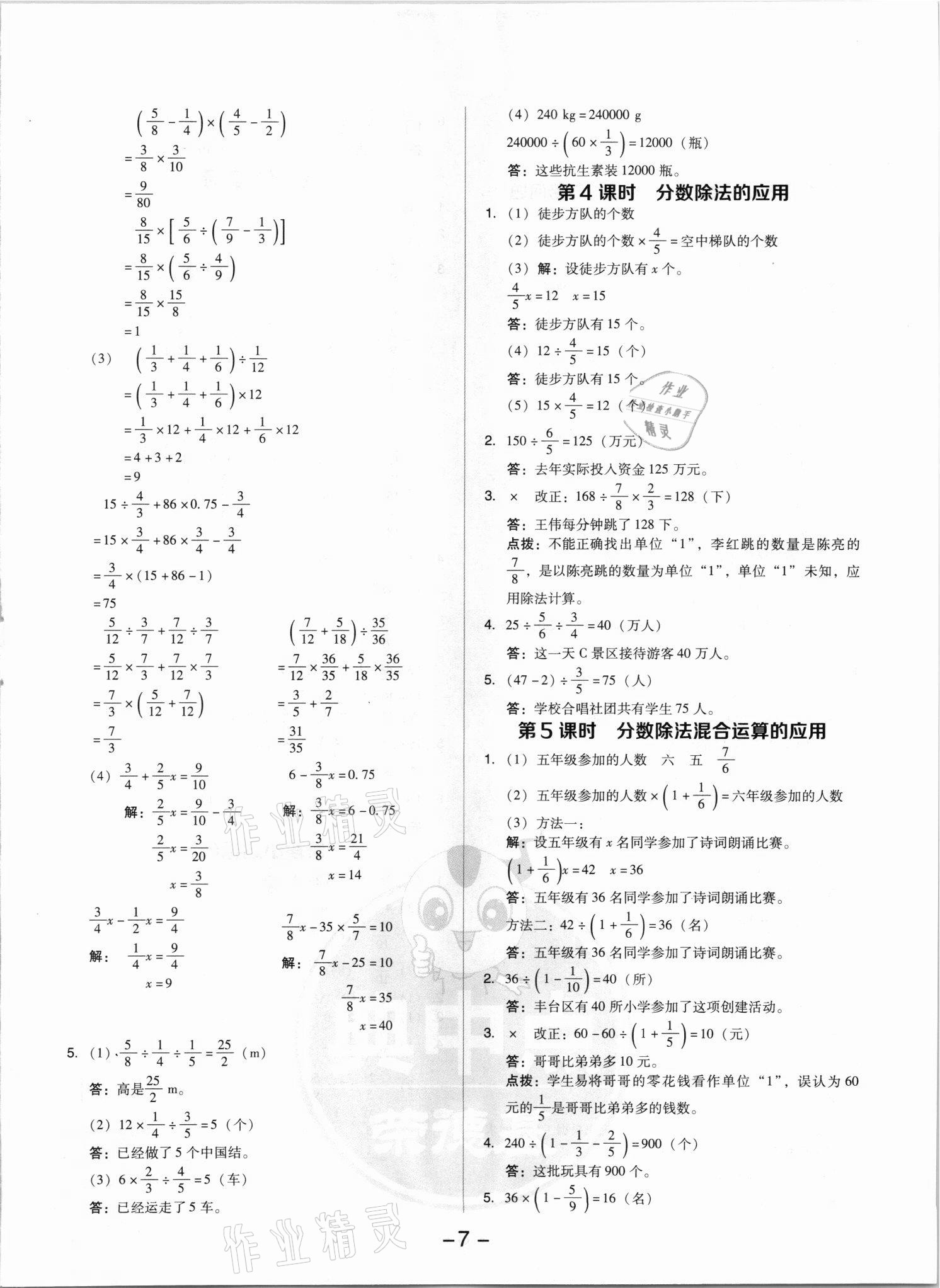 2021年綜合應(yīng)用創(chuàng)新題典中點(diǎn)六年級數(shù)學(xué)上冊人教版5月印刷 參考答案第7頁