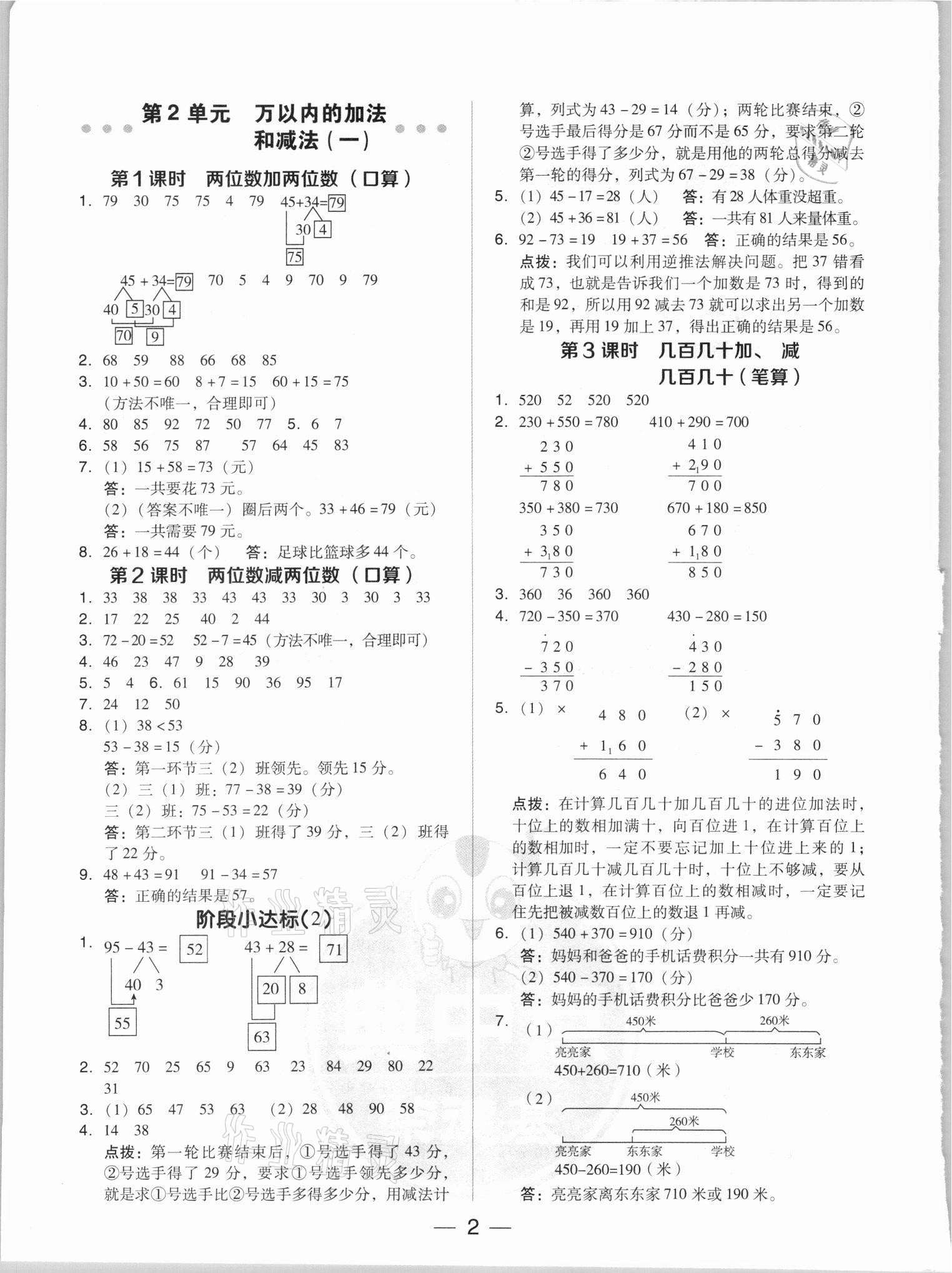 2021年綜合應(yīng)用創(chuàng)新題典中點(diǎn)三年級(jí)數(shù)學(xué)上冊(cè)人教版5月印刷 參考答案第2頁(yè)