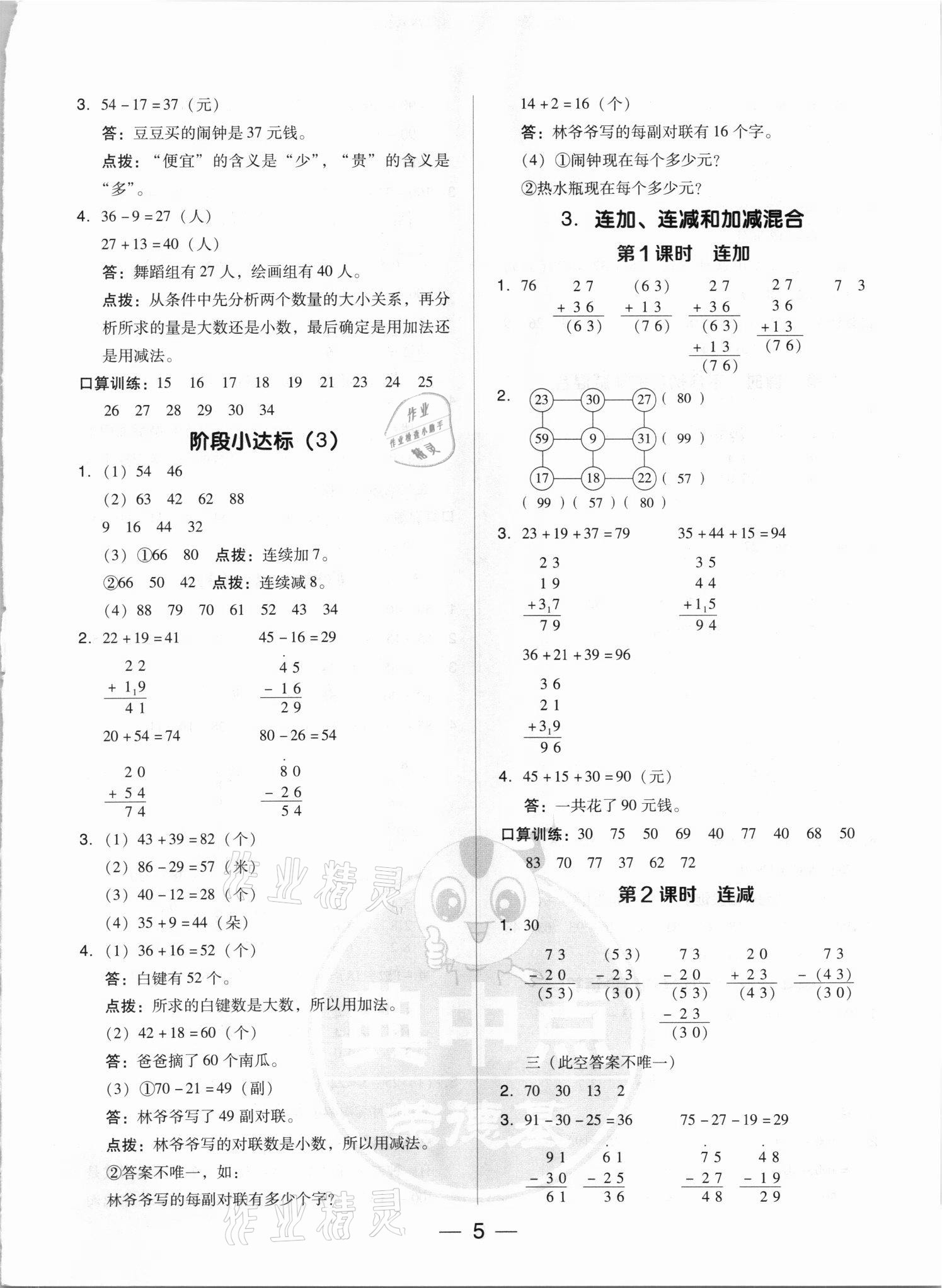 2021年综合应用创新题典中点二年级数学上册人教版5月印刷 参考答案第5页