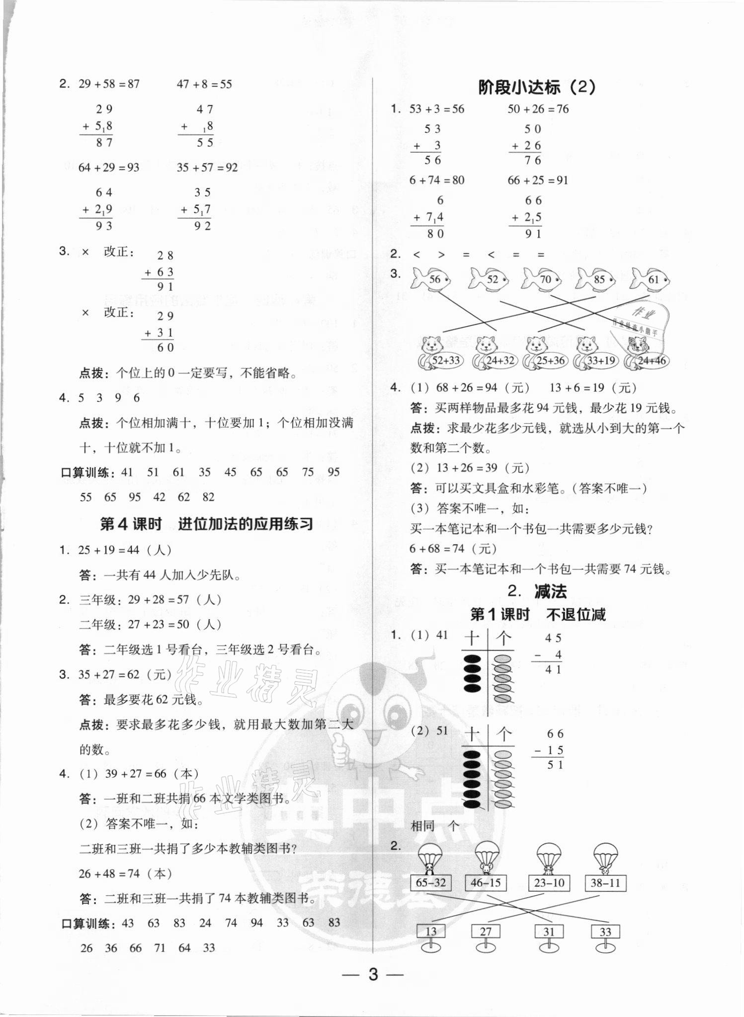 2021年綜合應(yīng)用創(chuàng)新題典中點(diǎn)二年級(jí)數(shù)學(xué)上冊人教版5月印刷 參考答案第3頁